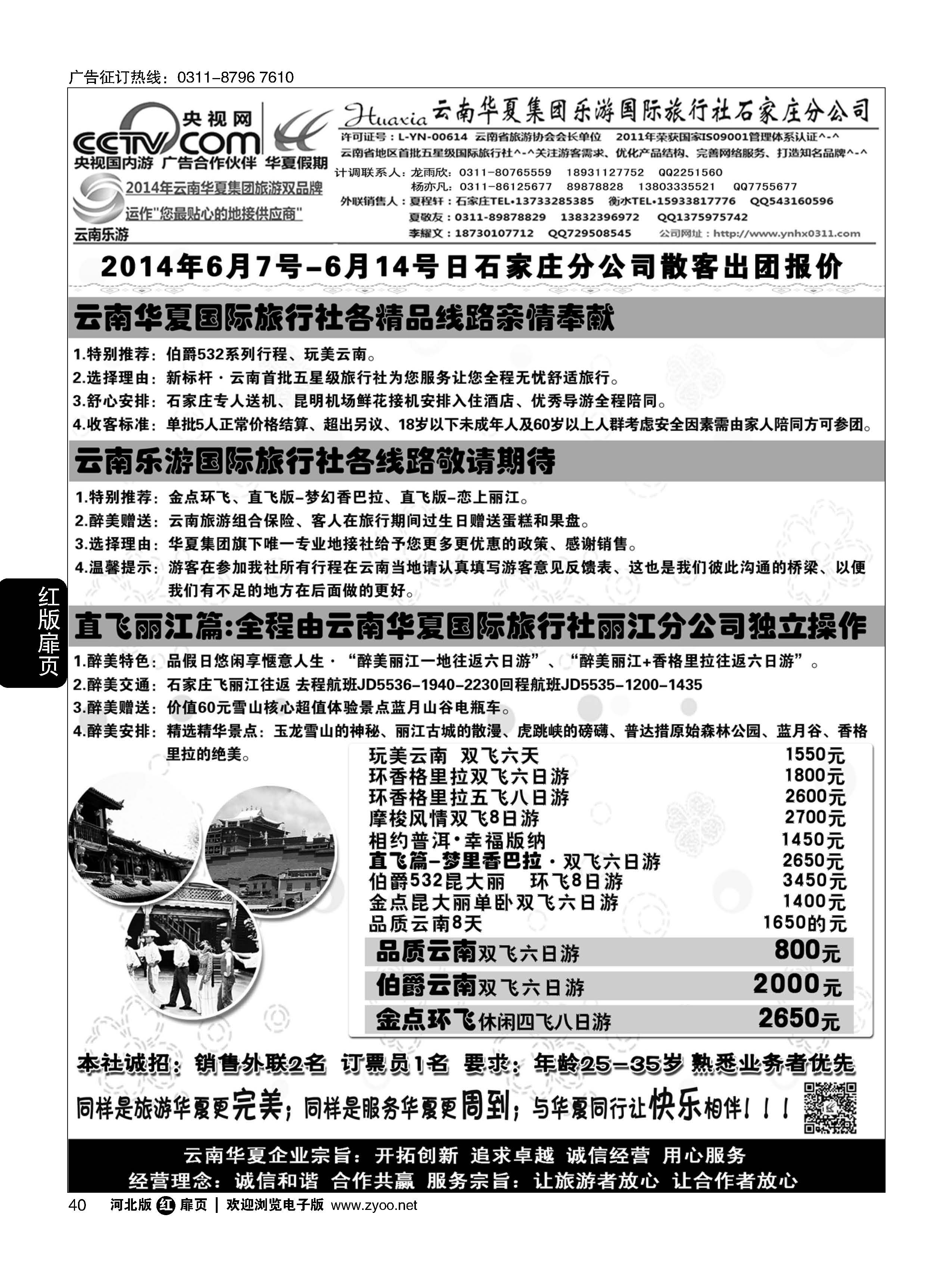 扉40 云南华夏旅行社驻石办