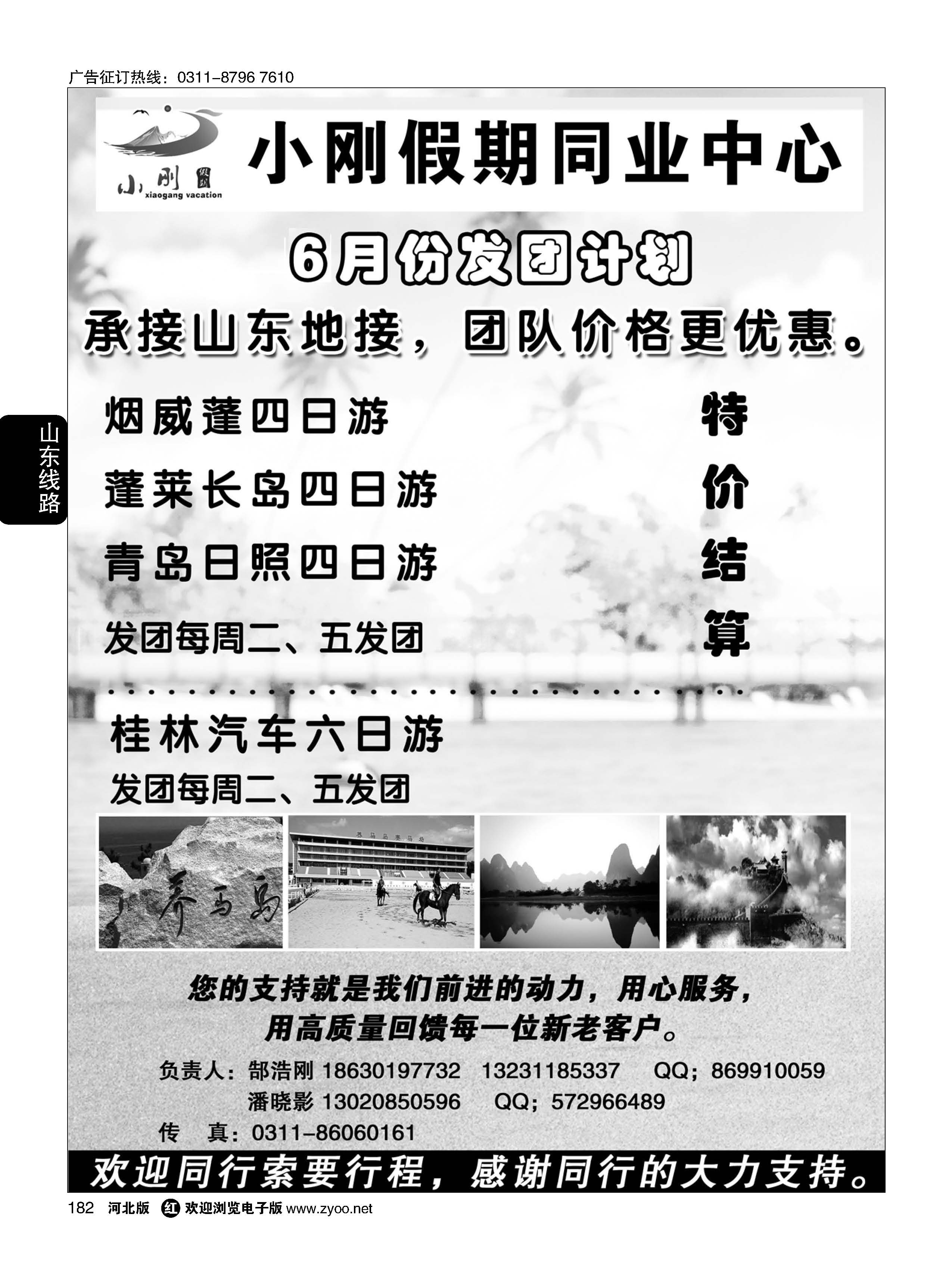 182 小刚假期·烟威蓬专线