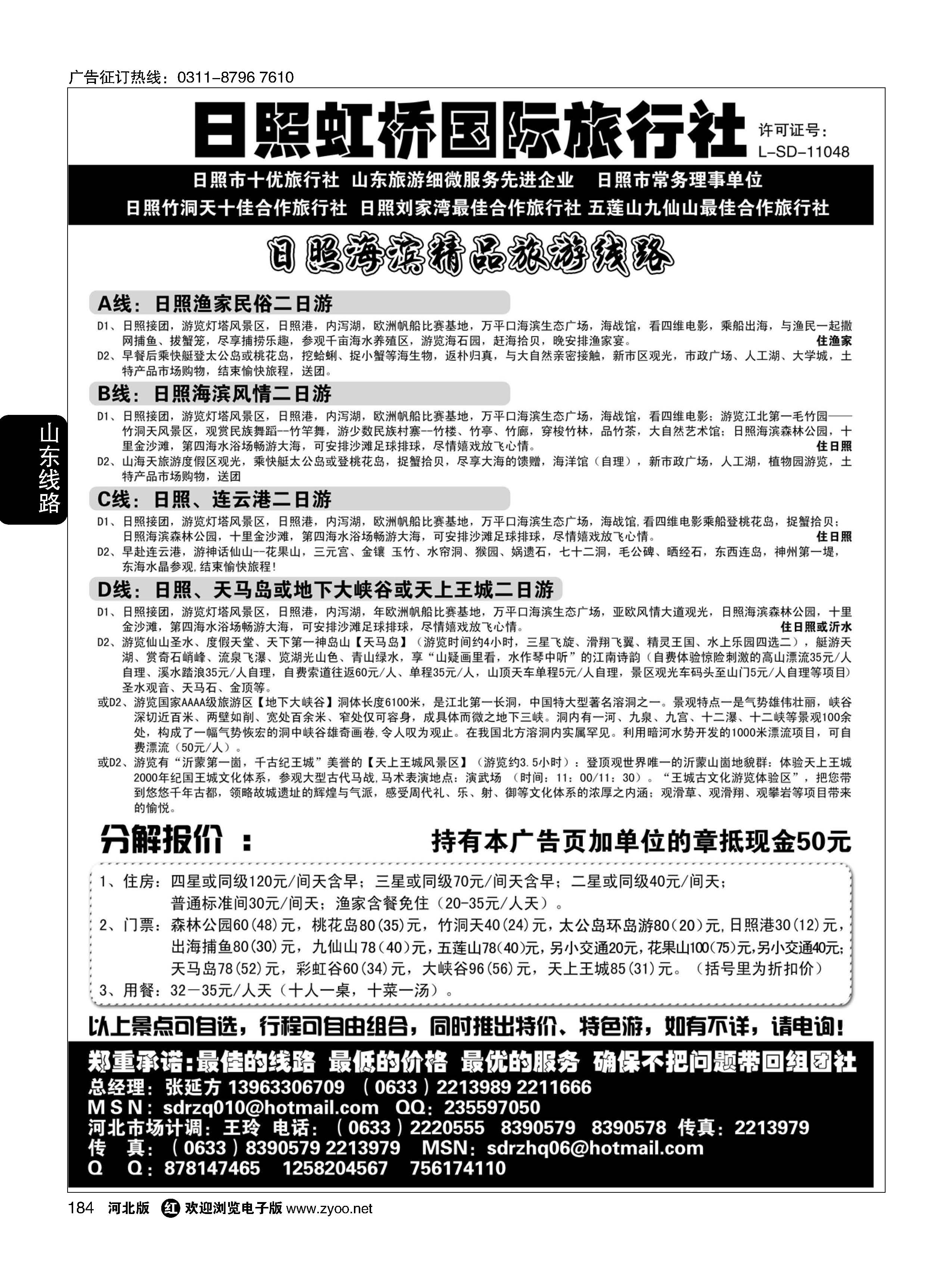 184 日照虹桥国际旅行社