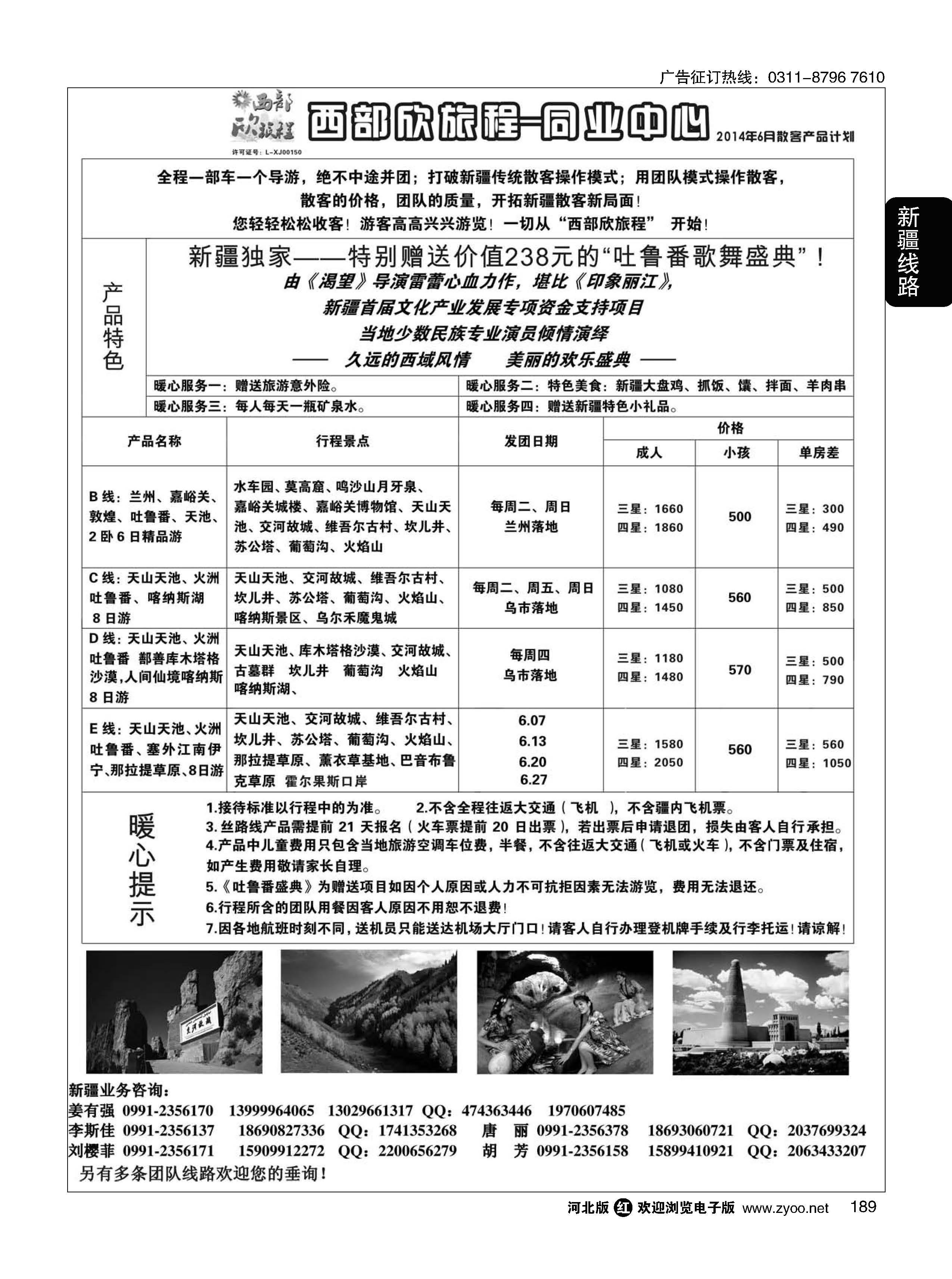 189 西部旅游——西部欣旅程