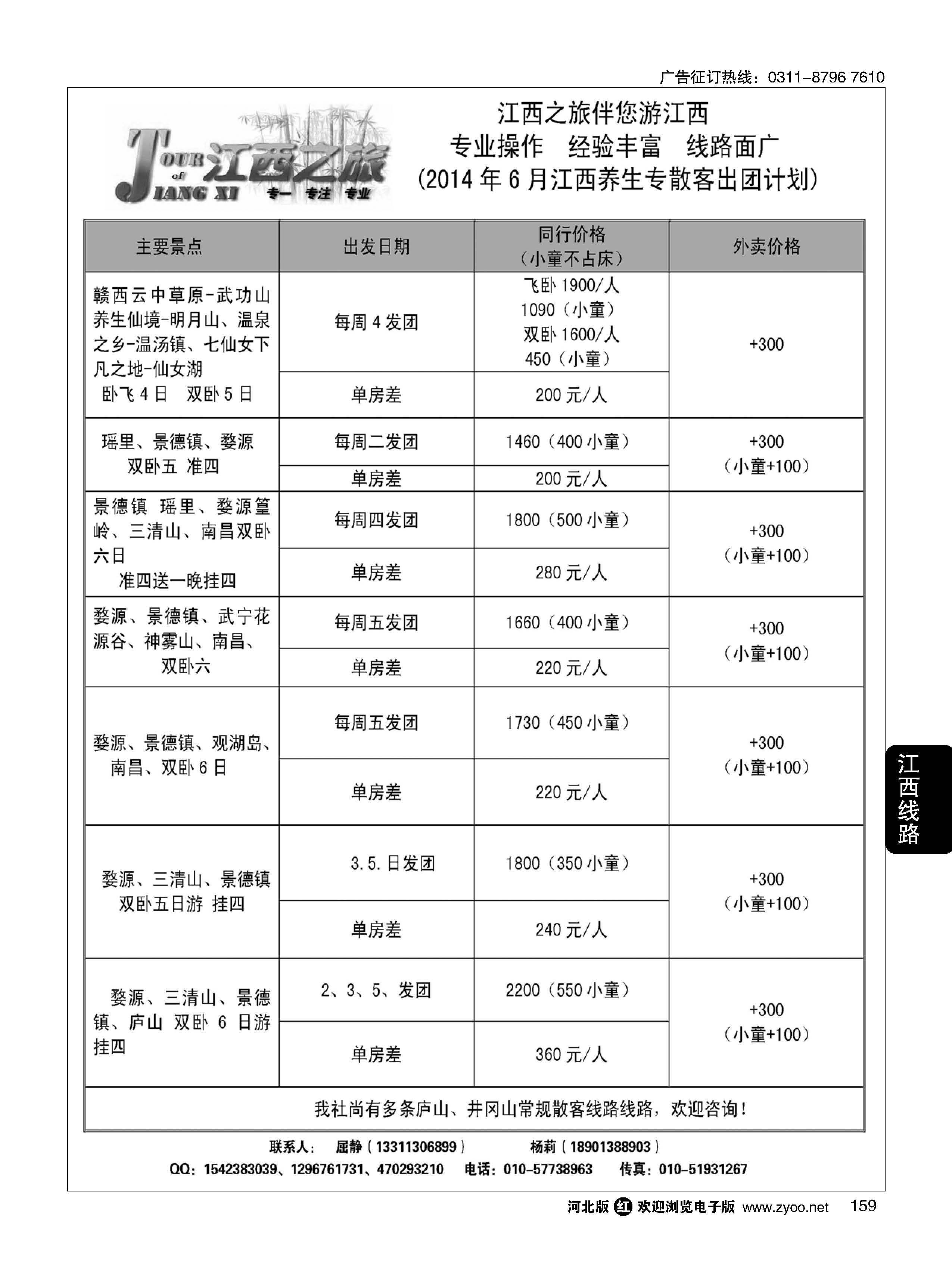 159 江西之旅