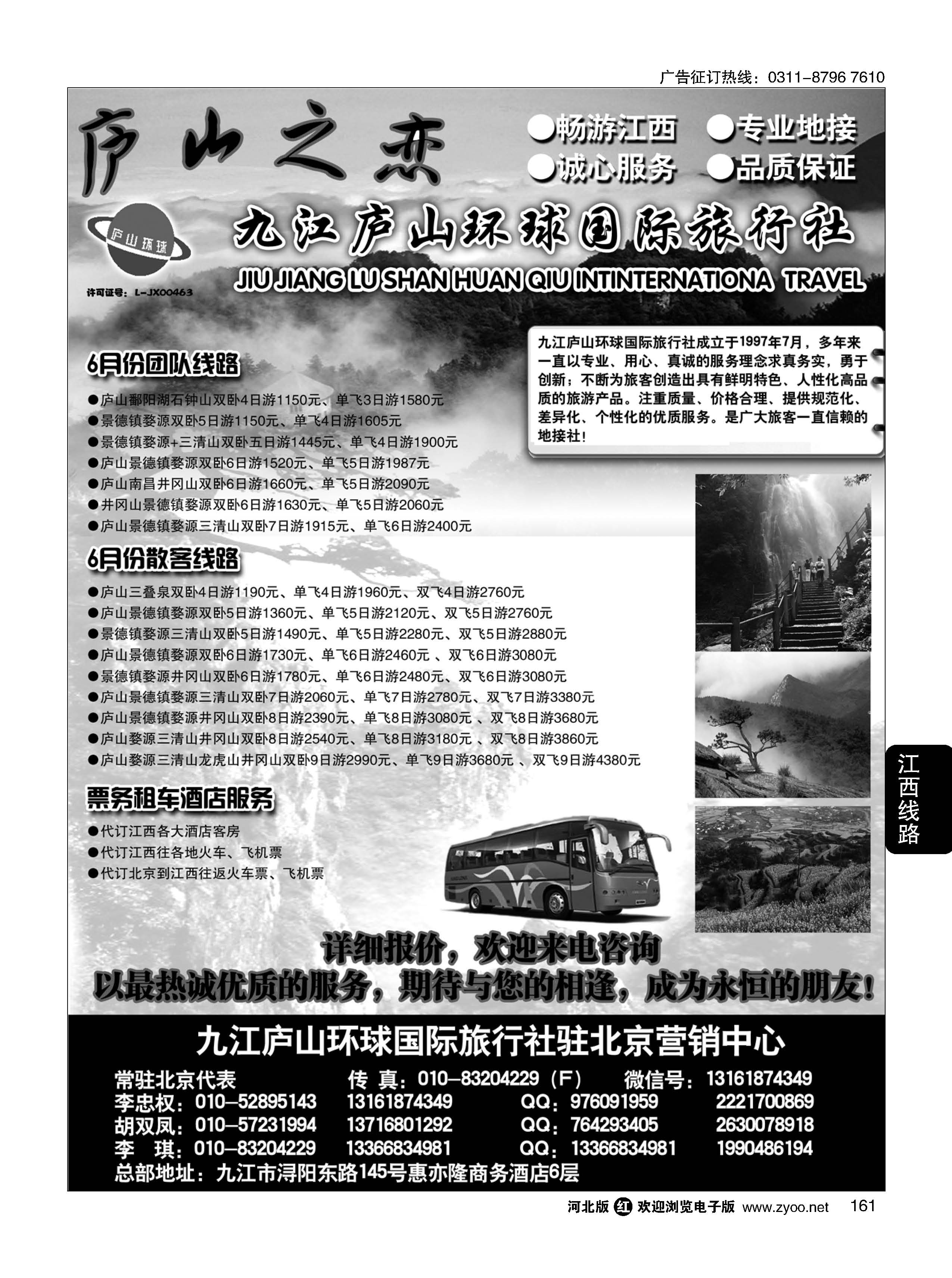 161 庐山之恋·九江庐山环球国际旅行社