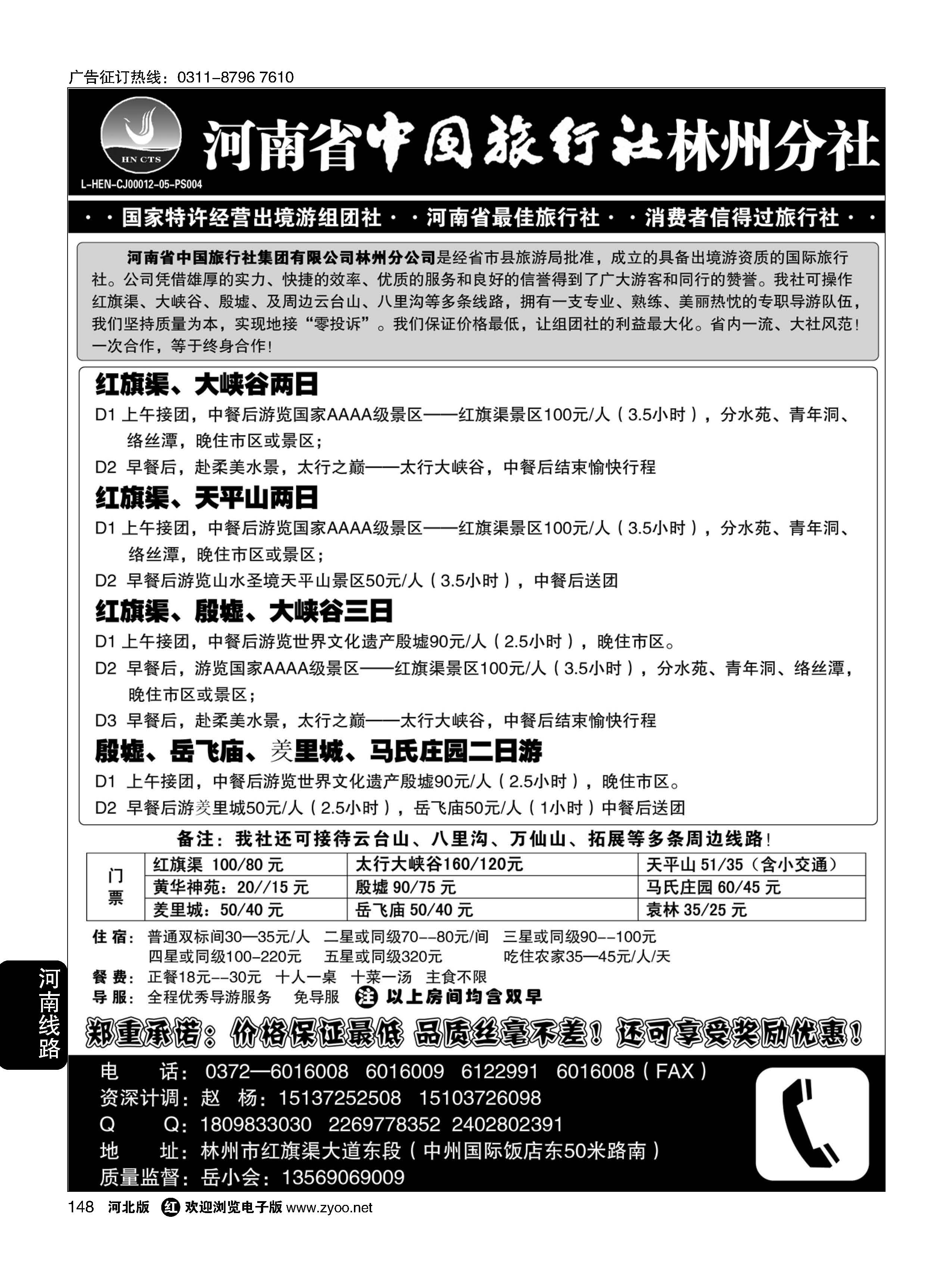 148 林州中旅·红旗渠、大峡谷、殷墟安阳全线★零投诉地接★