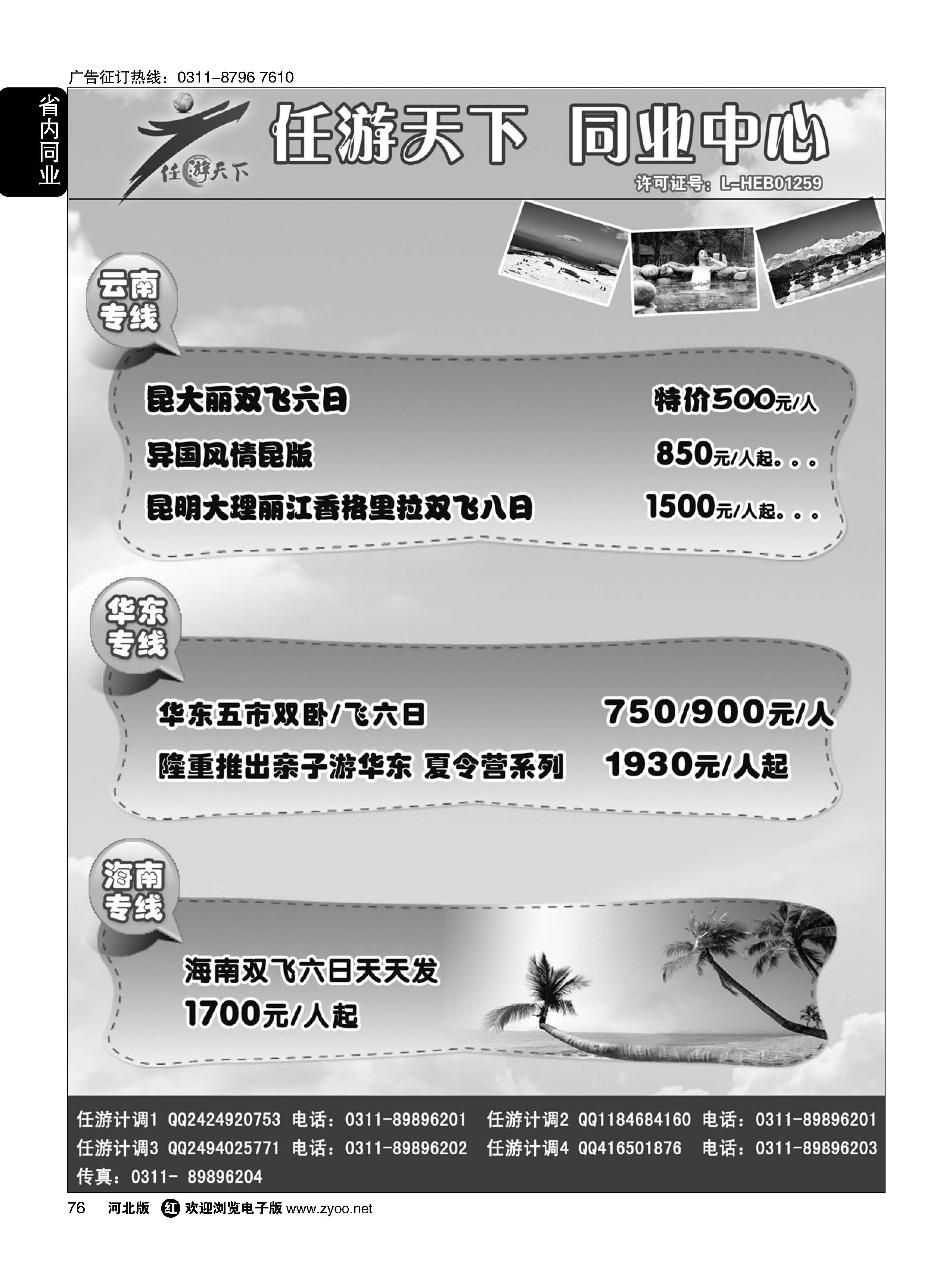 76 任游天下同业批发中心
