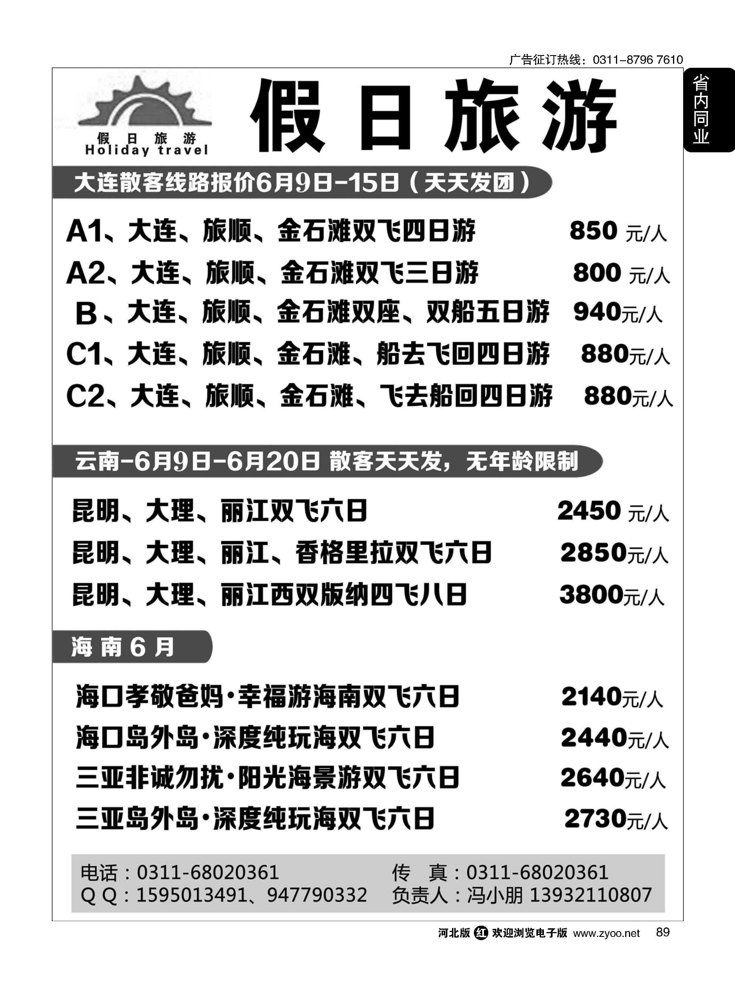 89 假日旅游·大连·云南·海南专线