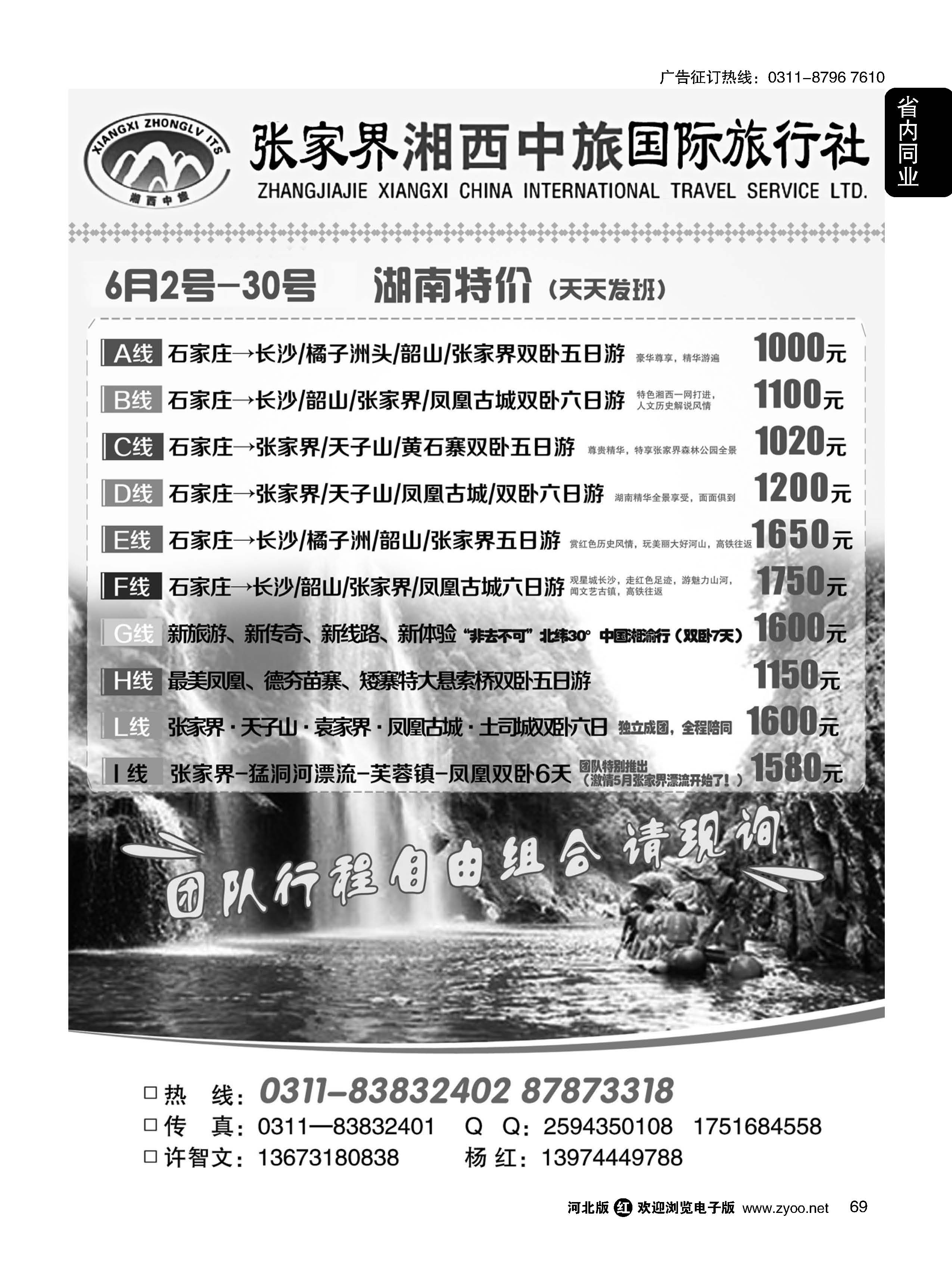 69 张家界湘西中旅