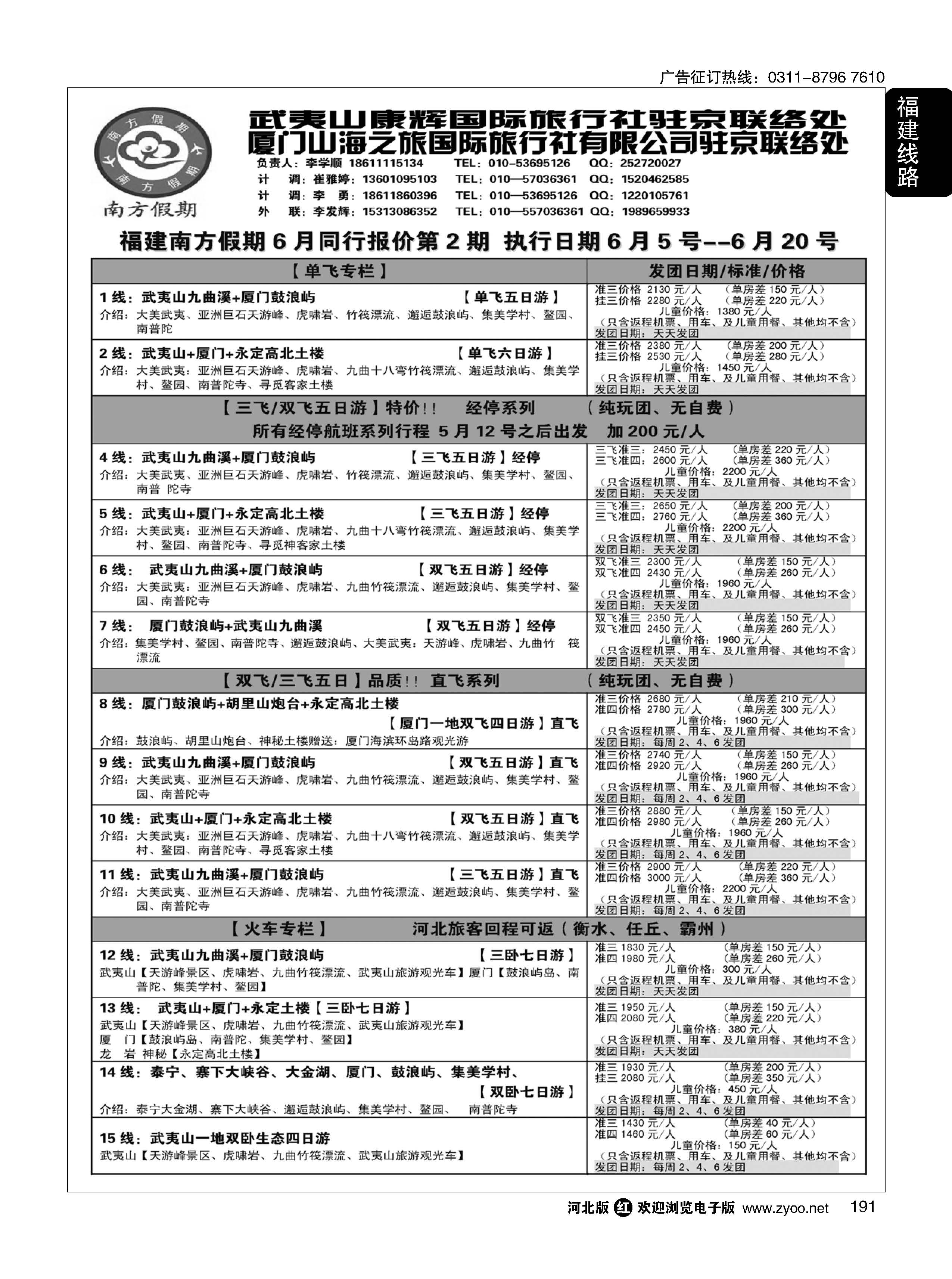 191 福建南方假期