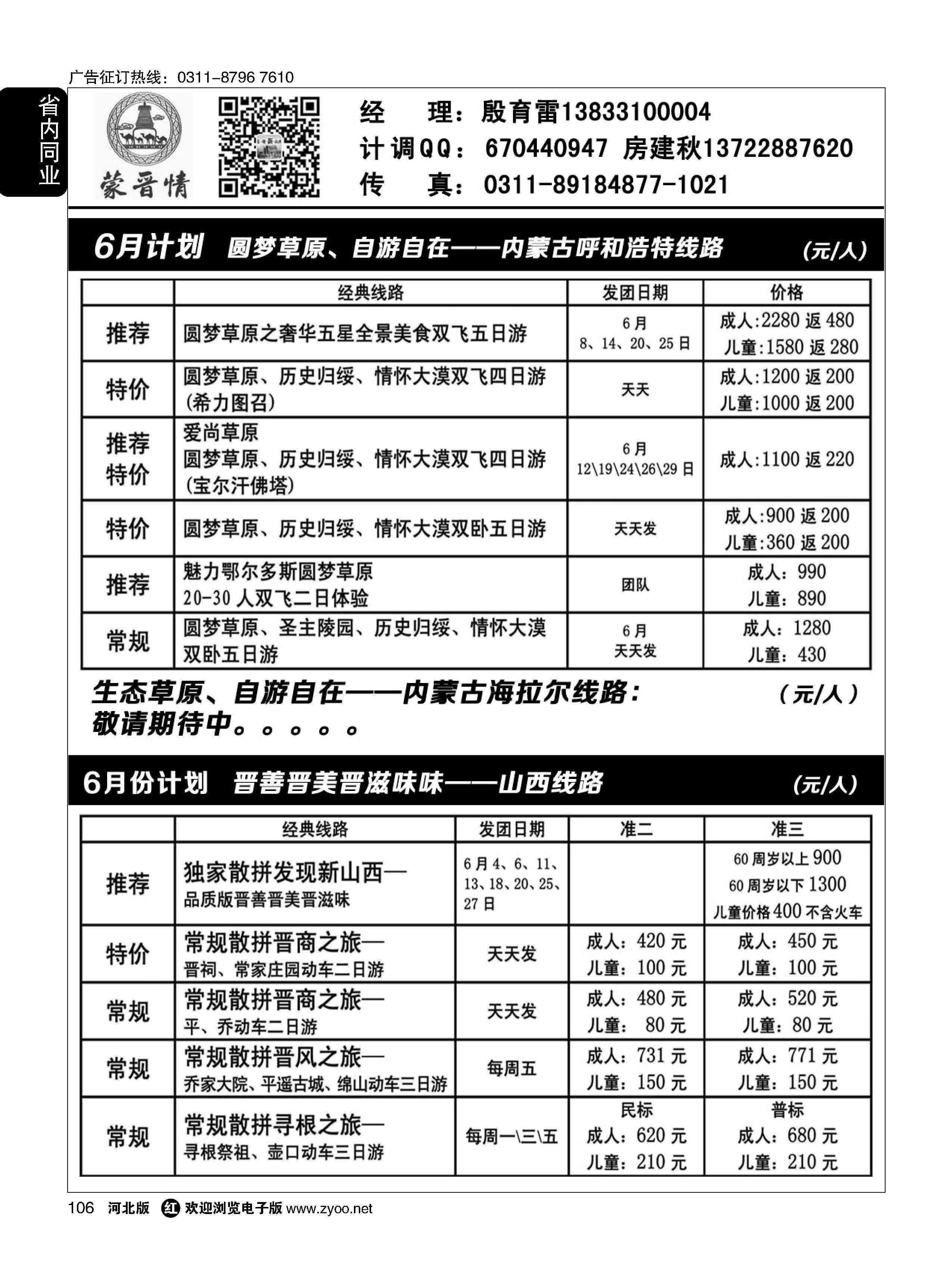 106 蒙晋情·殷玉雷