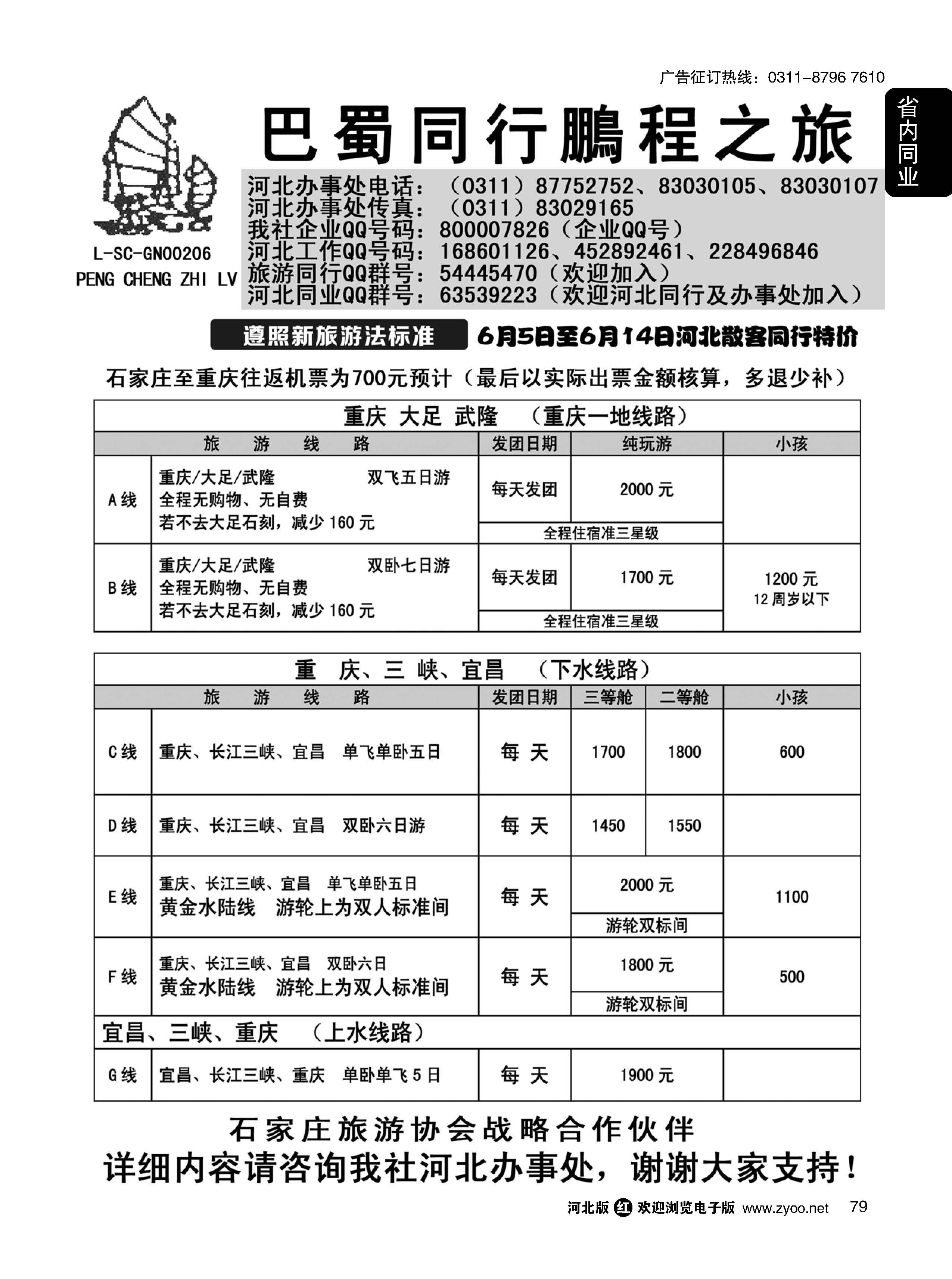 79 四川鹏程之旅