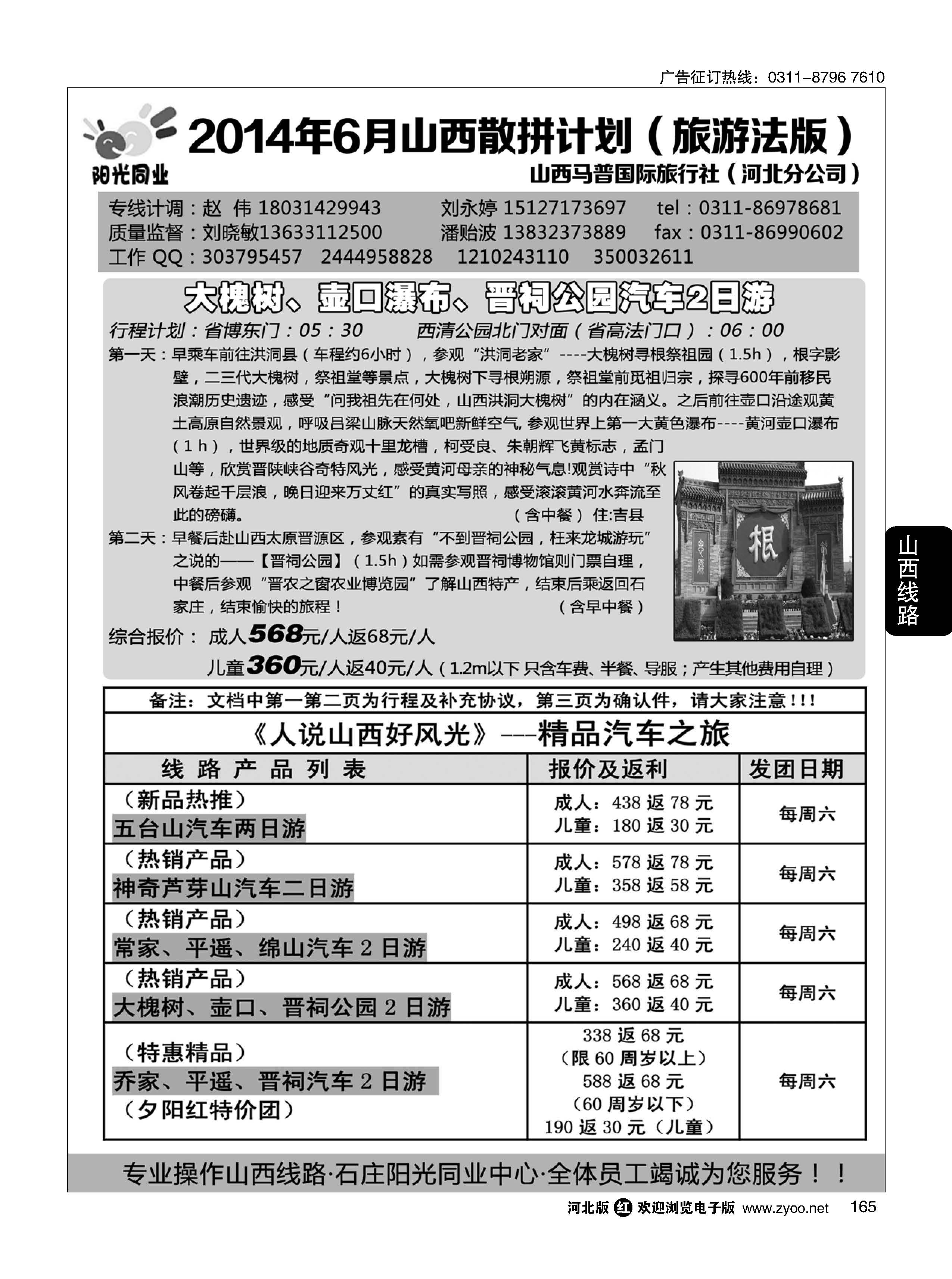165 阳光同业·山西专线