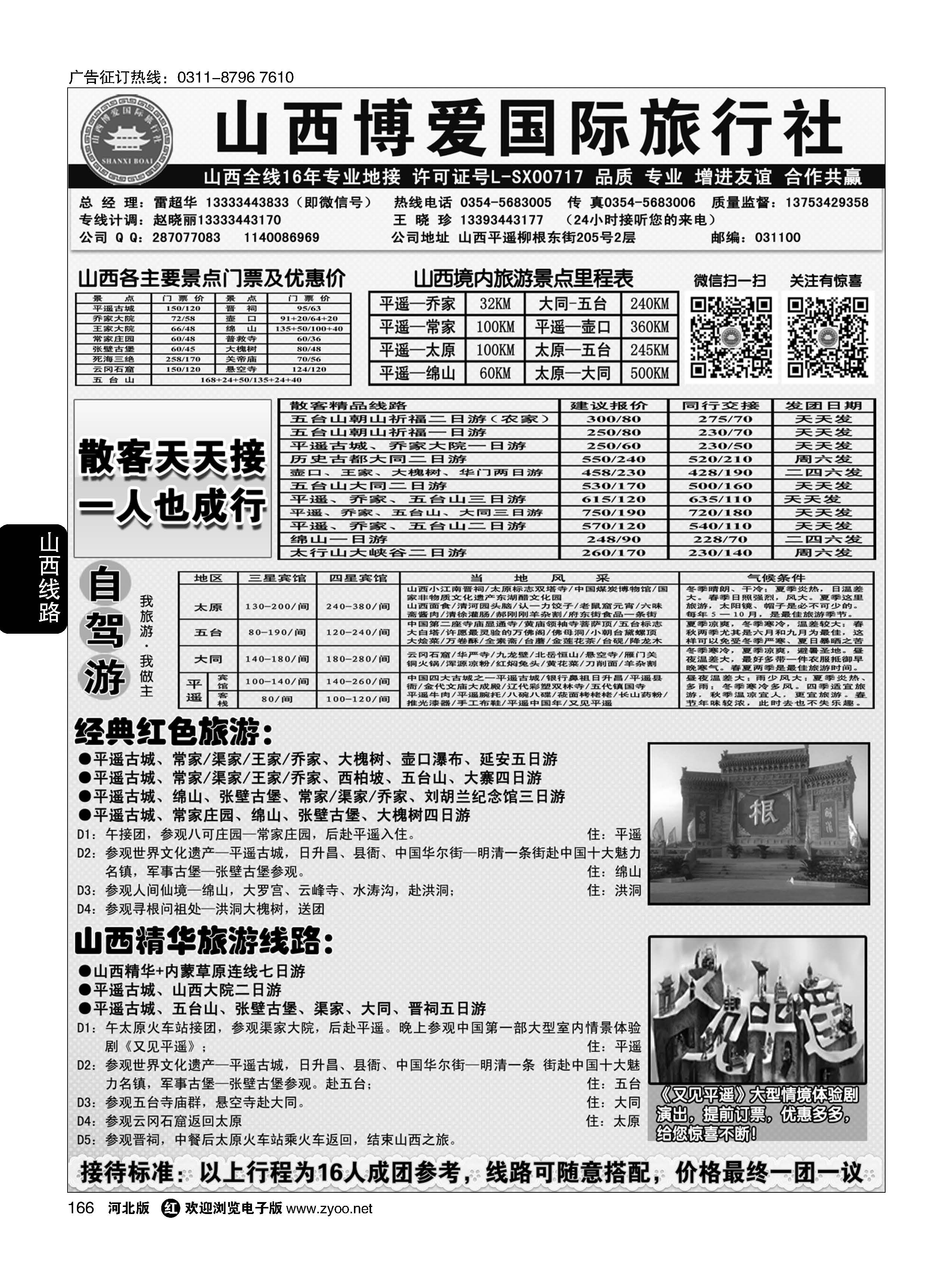 166 山西博爱国际旅行社·16年山西全线专业地接+组团