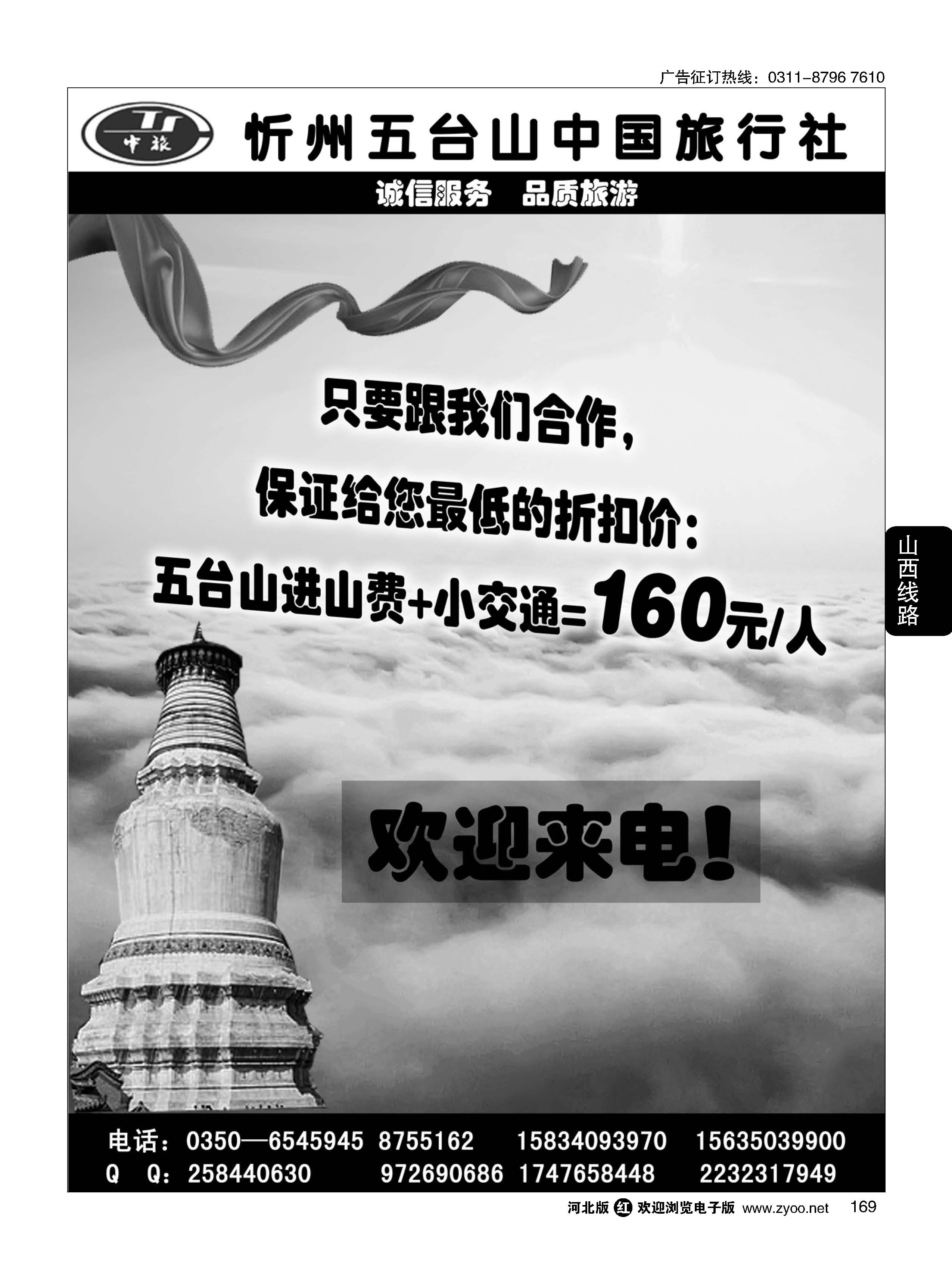 169 五台山中旅