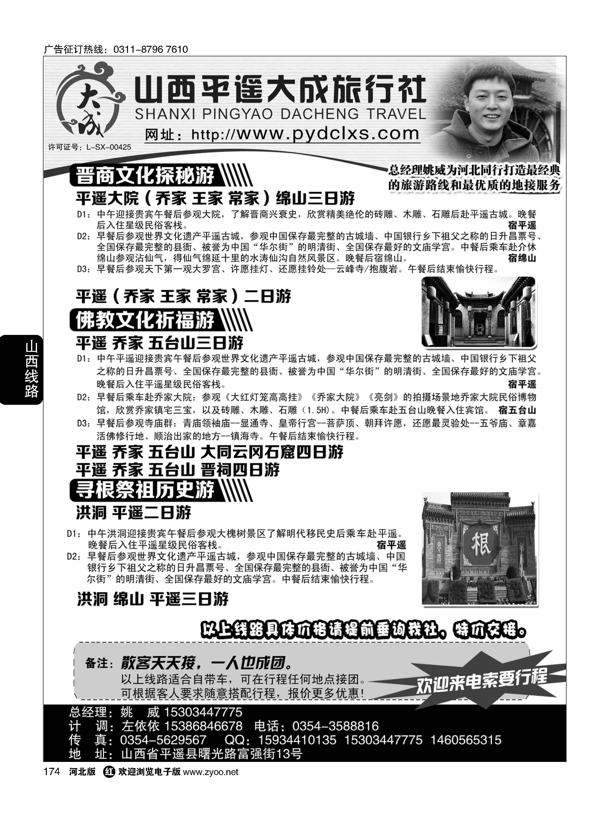 174 山西平遥大成旅行社·山西地接