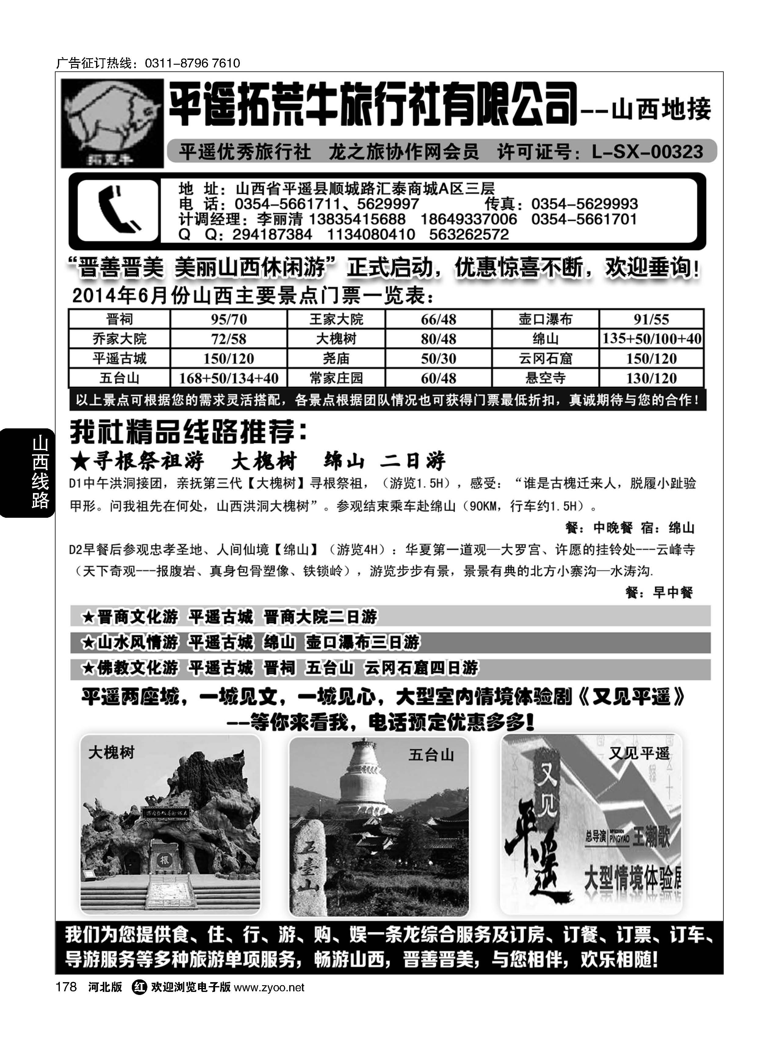 178 山西平遥拓荒牛旅行社有限公司