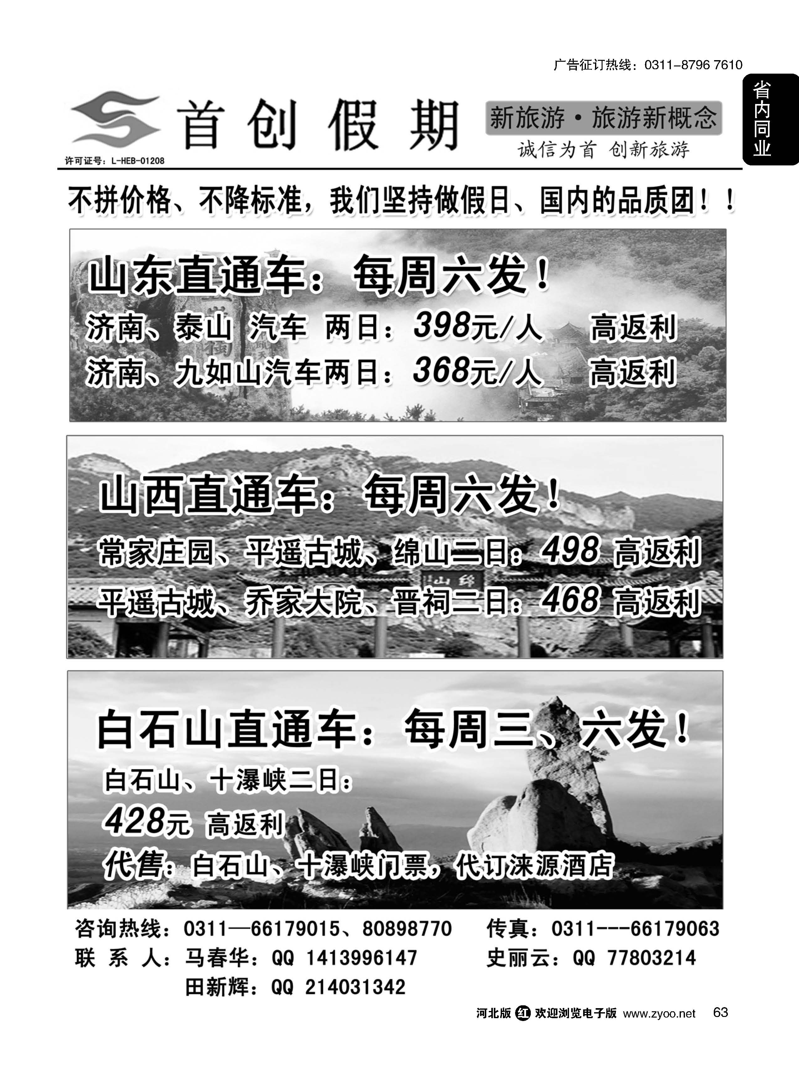 63 首创假期··山东、山西直通车