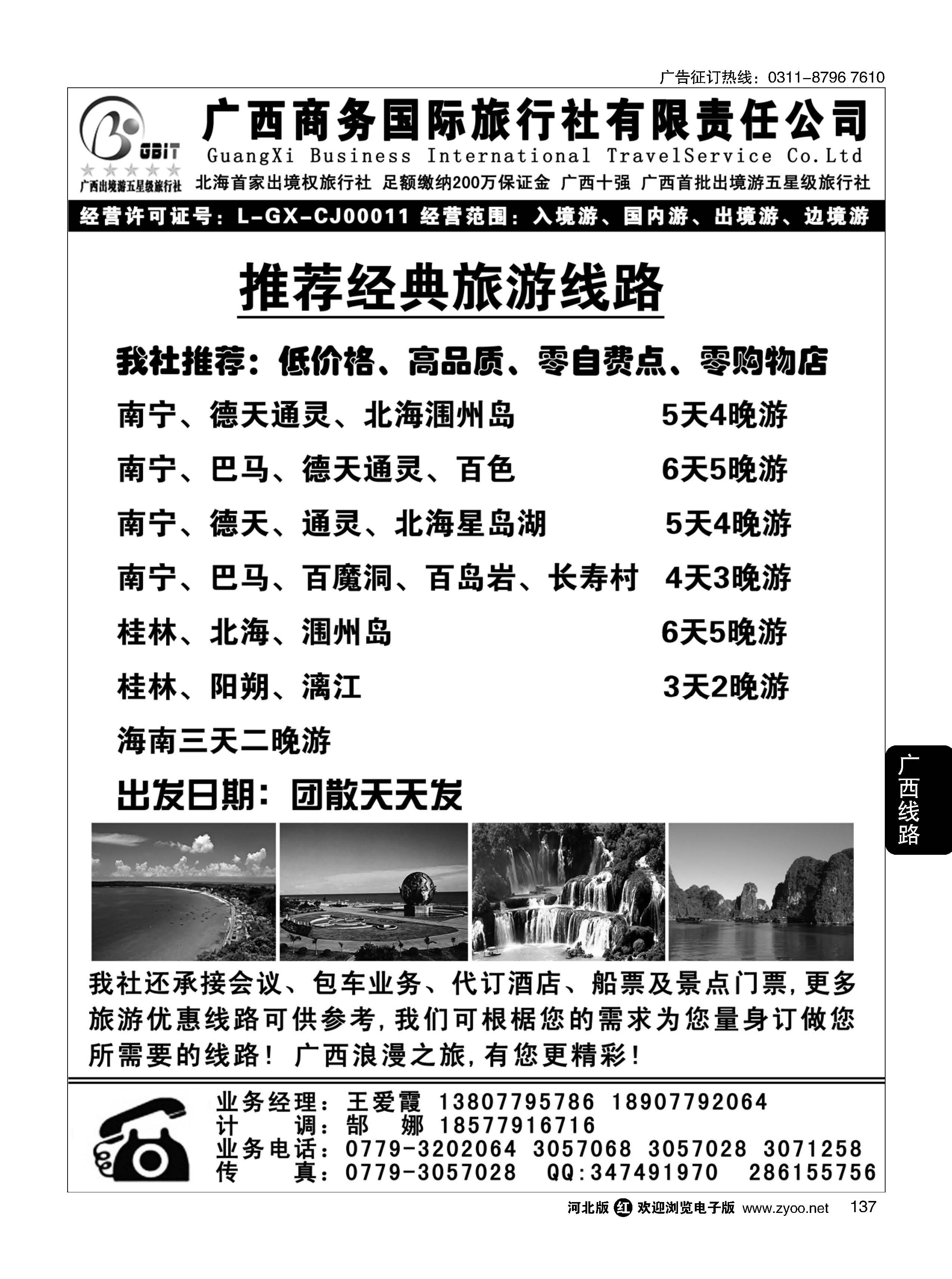 137 广西商务国际旅行社