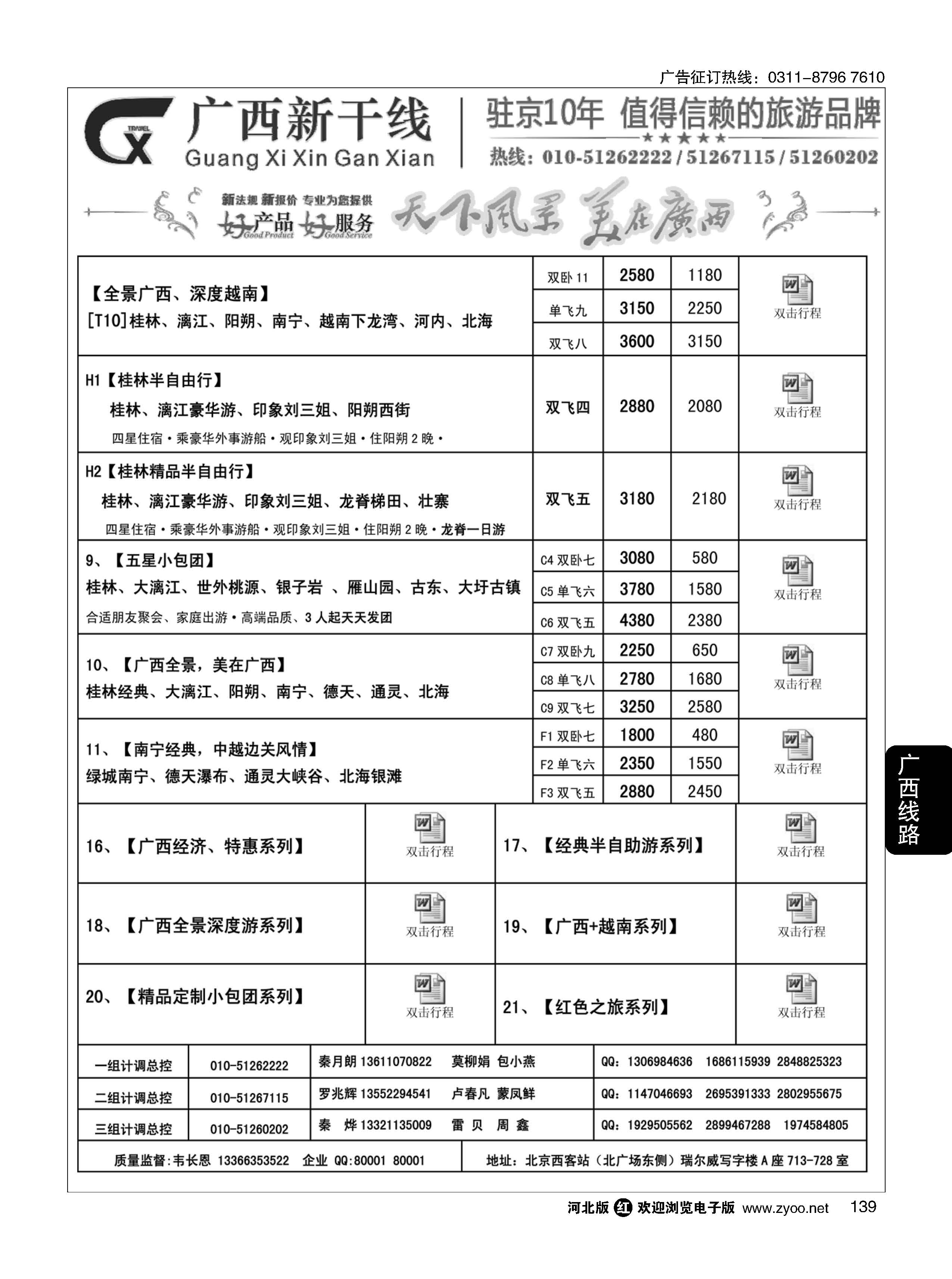 139 广西新干线