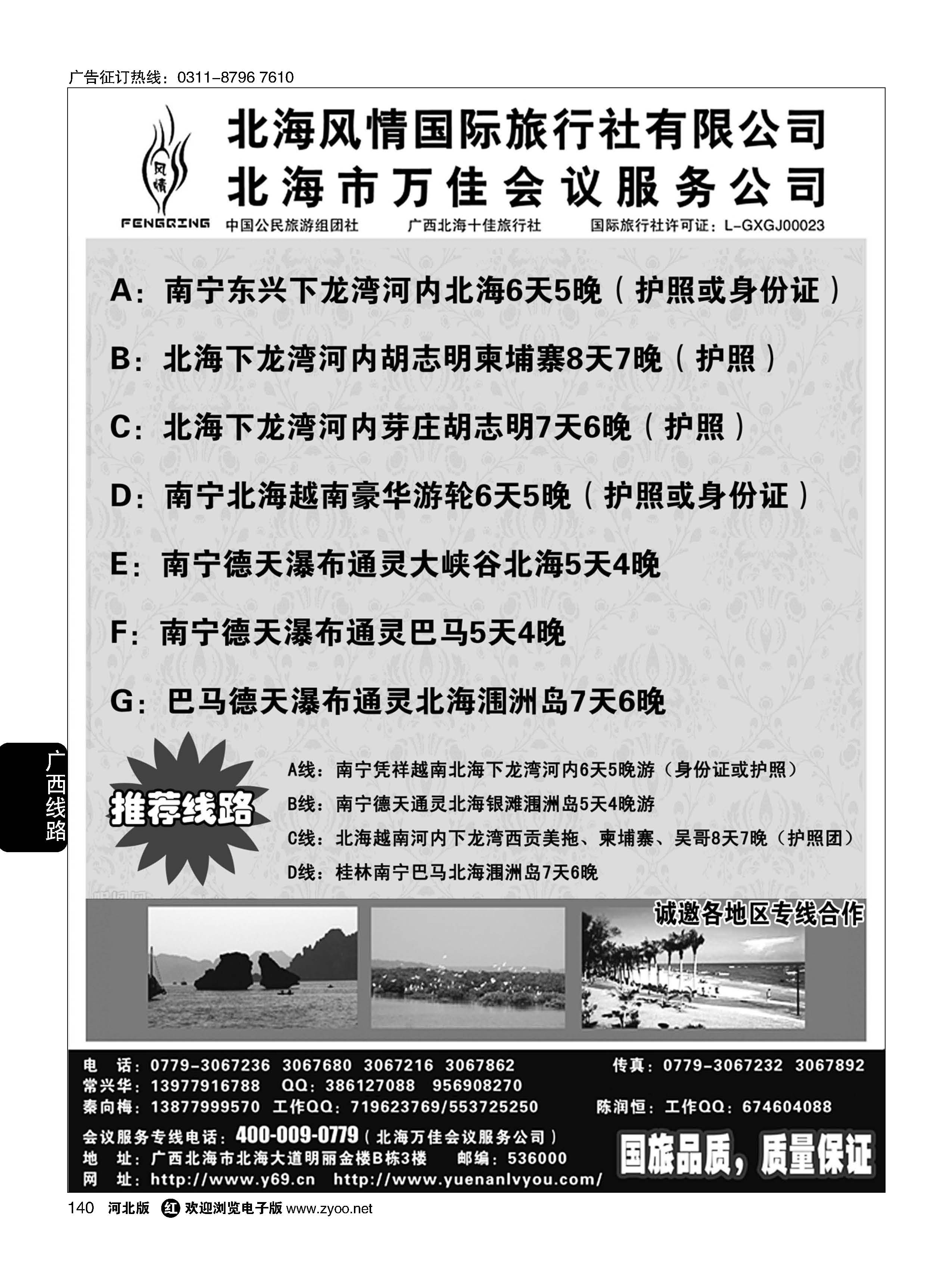 140 广西越南专线·北海风情国旅