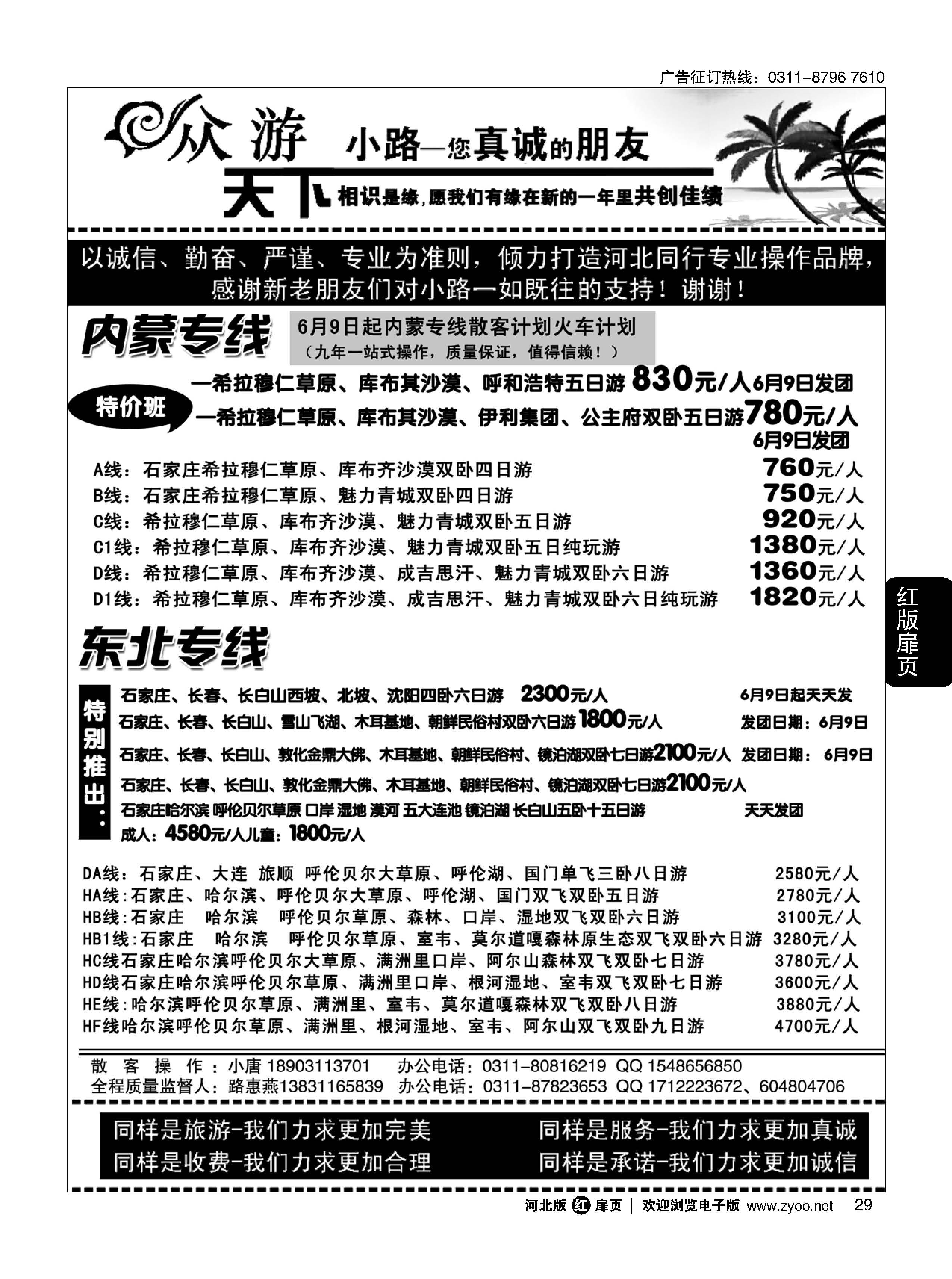 扉29 众游天下·东北专线·内蒙专线