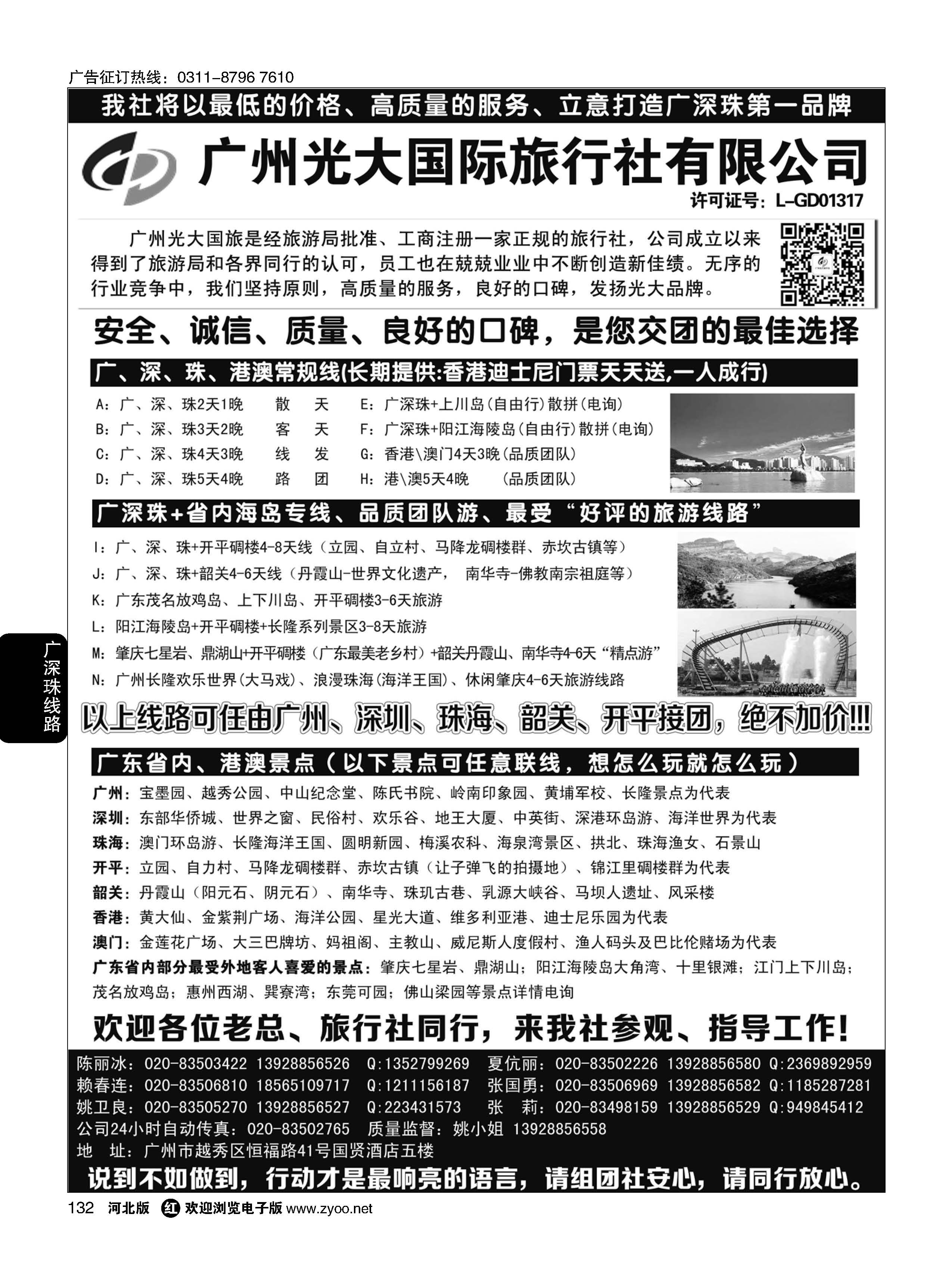132 VIP·广深珠港澳+广东省内接待社+会议会展考察
