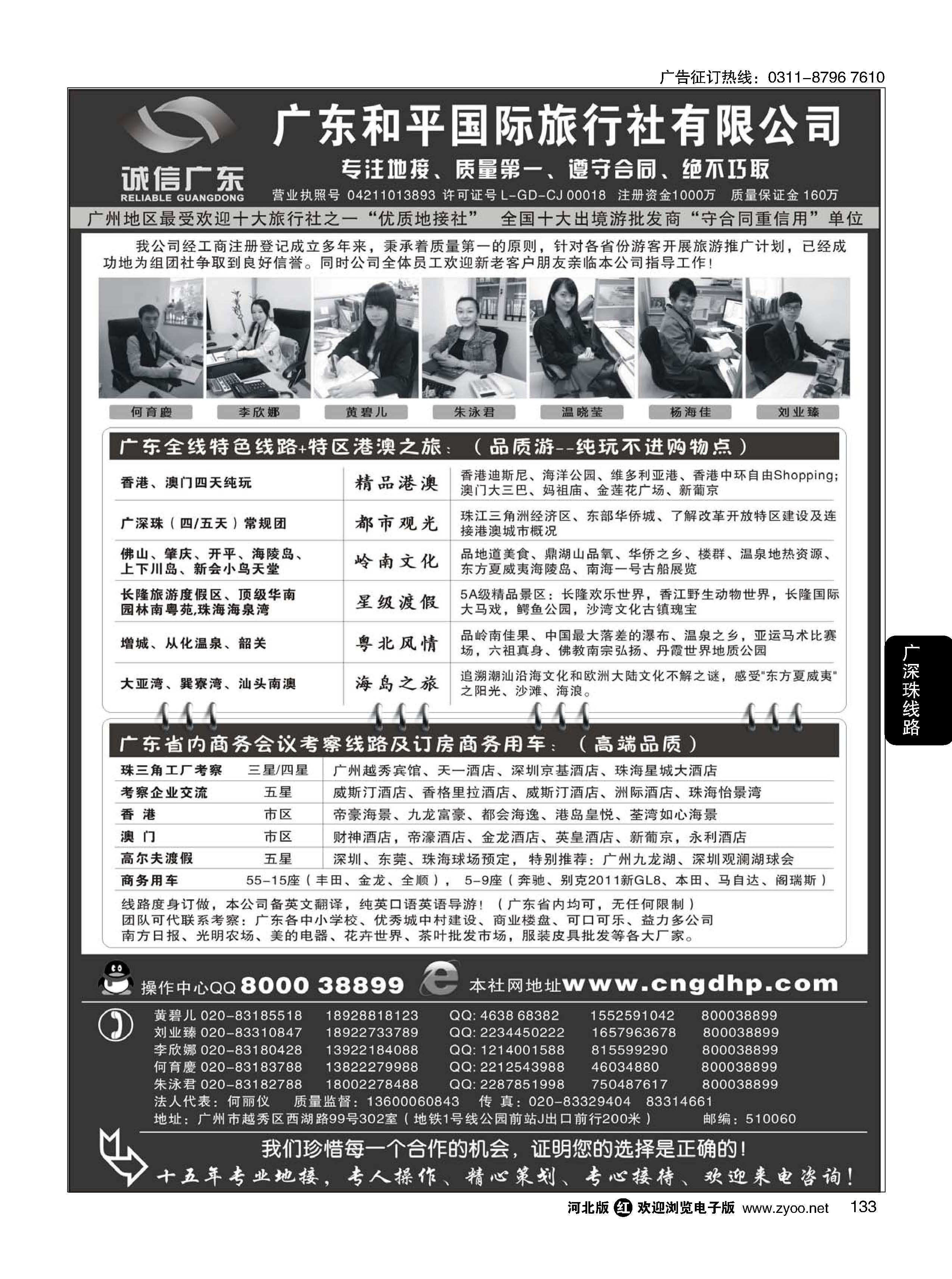 133 品质之选··广东和平国旅·诚信广东