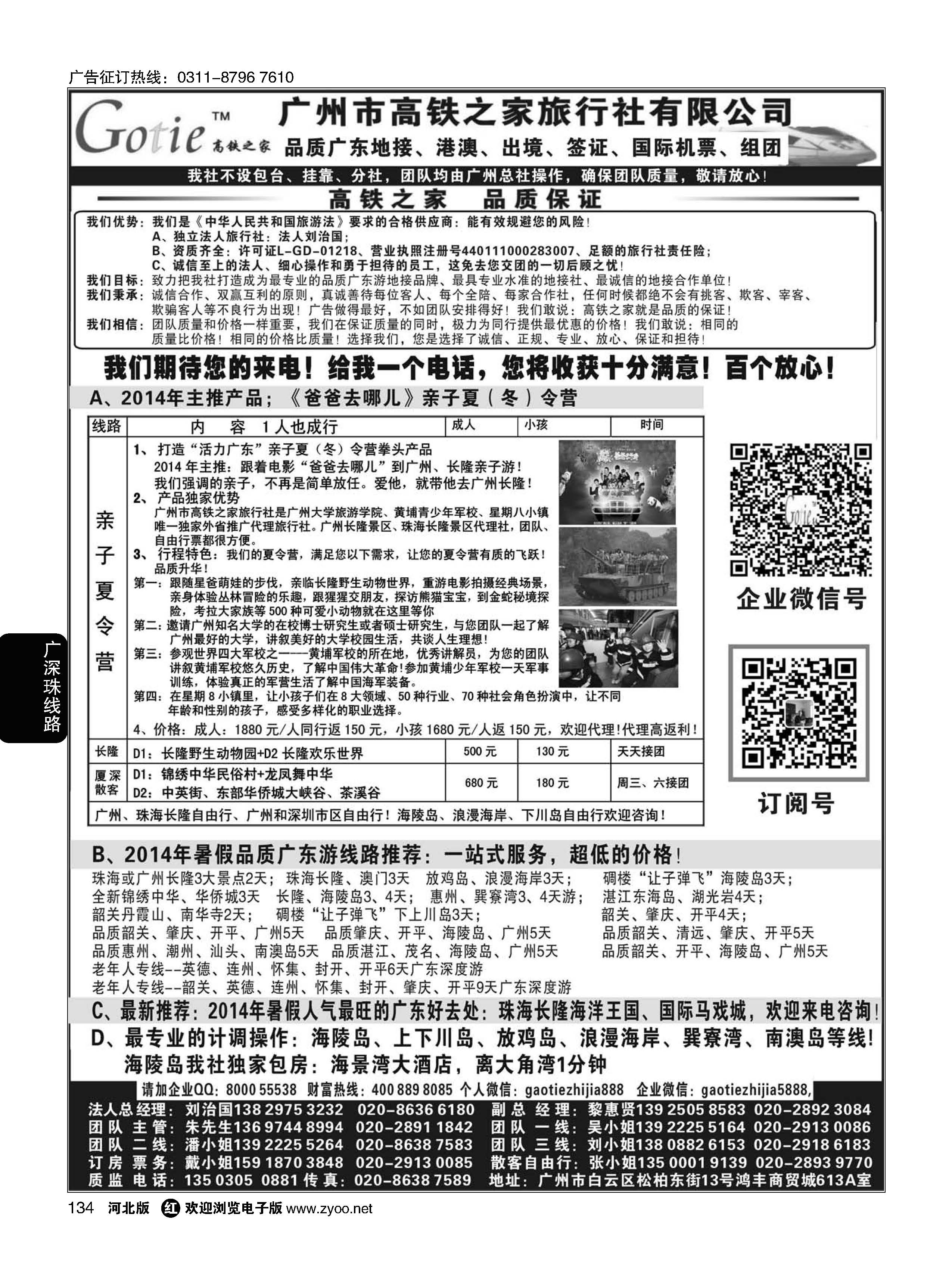 134 高铁之家··品质广东游地接中心（品质版）