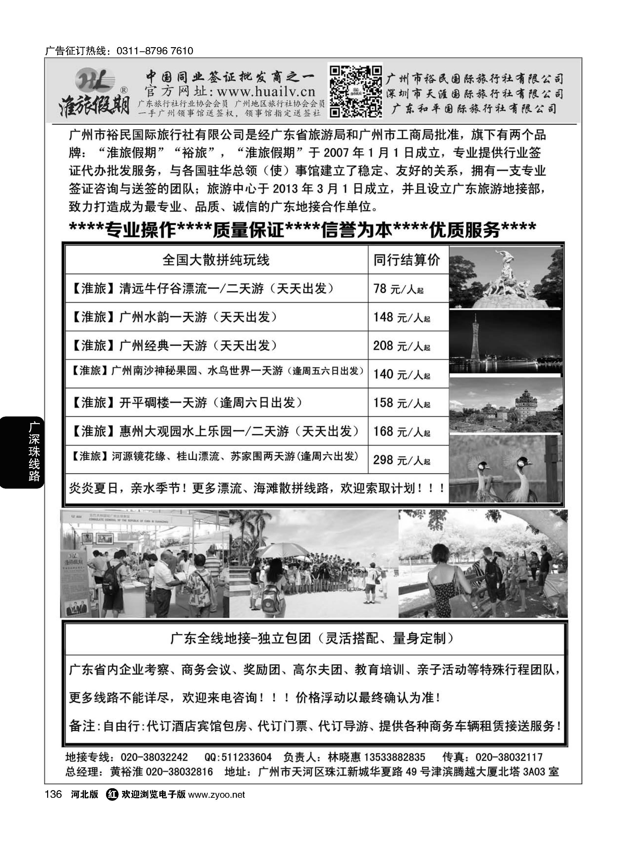 136 淮旅假期·广东全线旅游地接