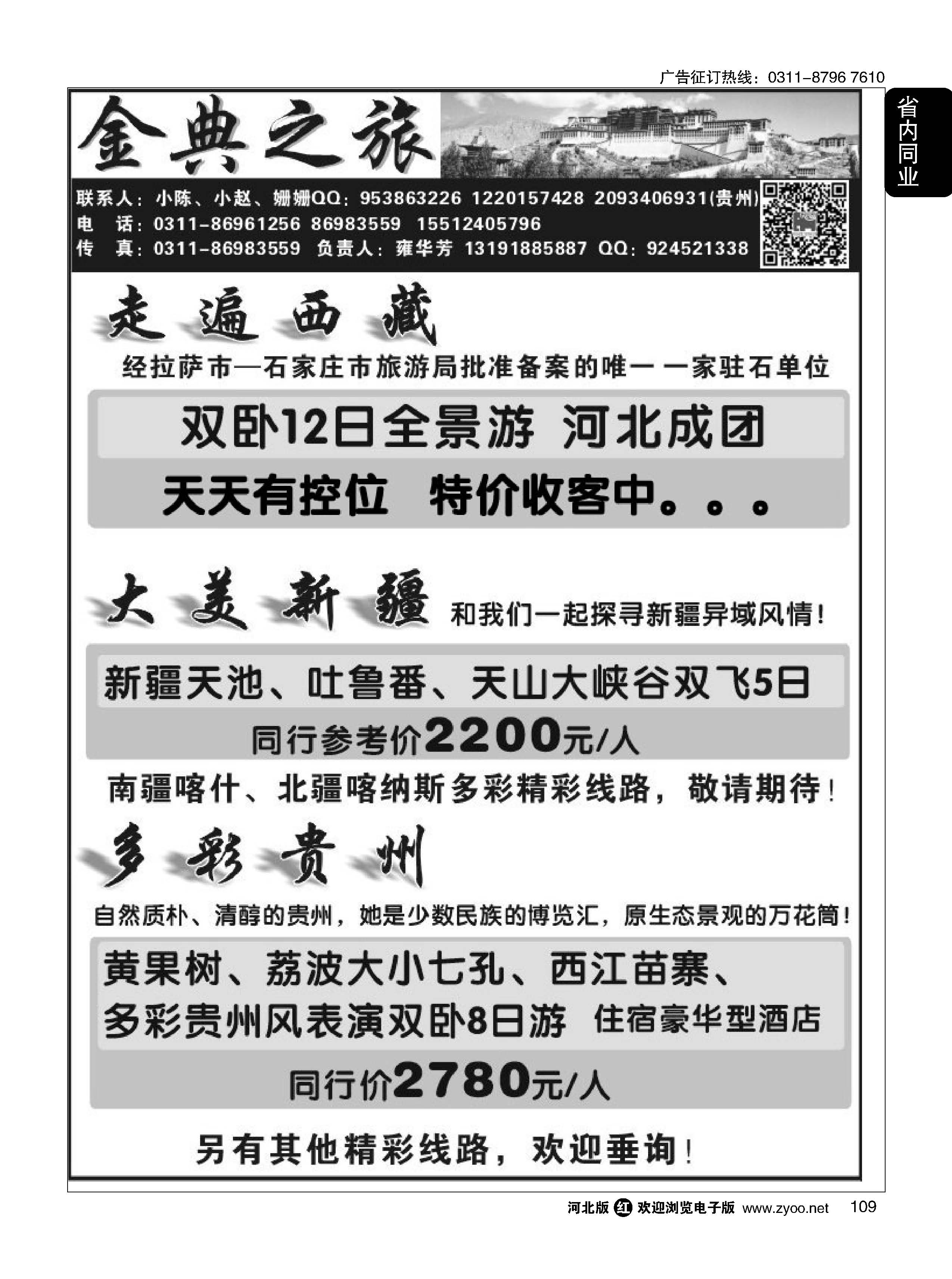109 走遍西藏