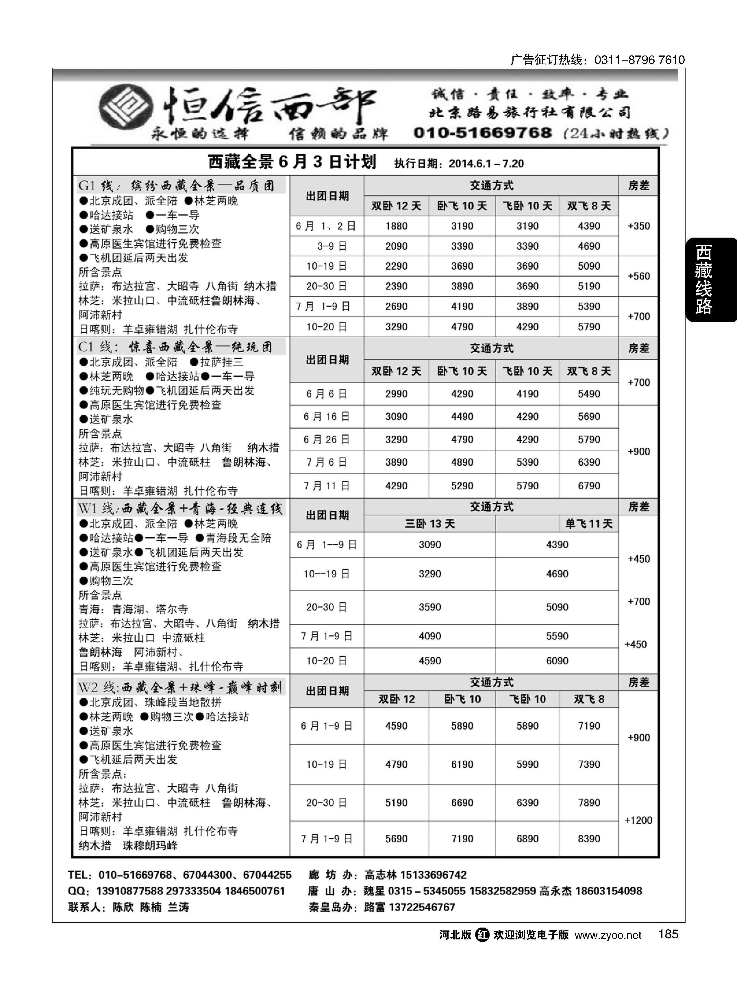 185 恒信西部·西藏专线