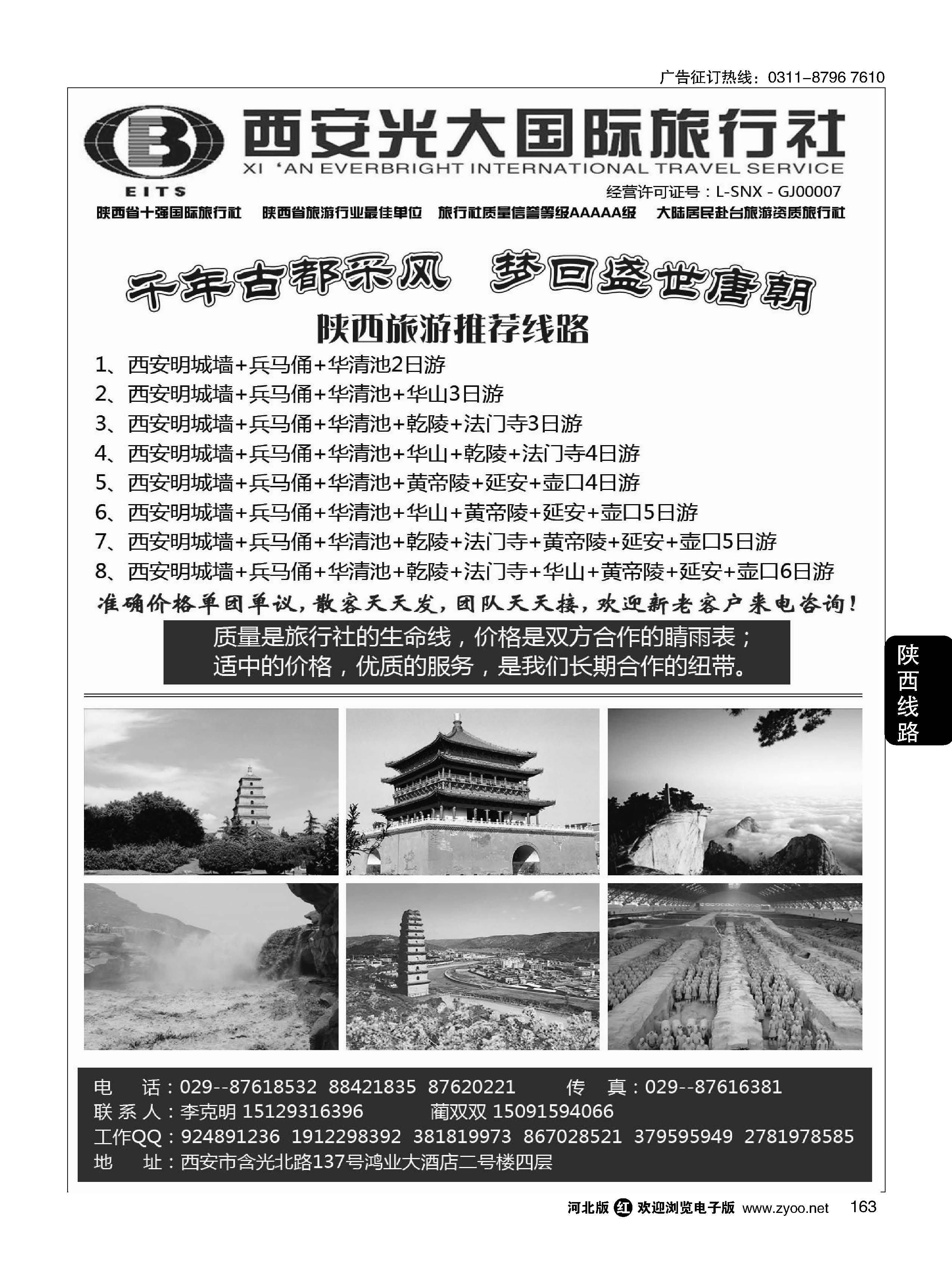 163 西安光大国际旅行社
