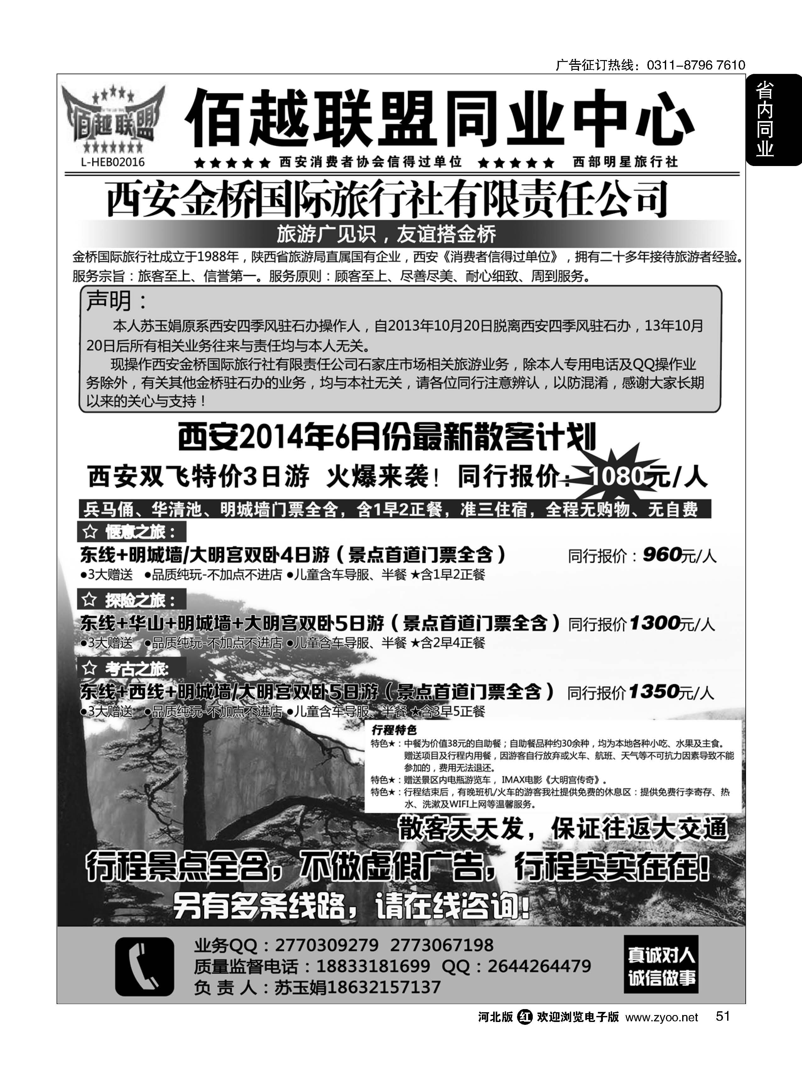 51 佰越联盟··西安金桥