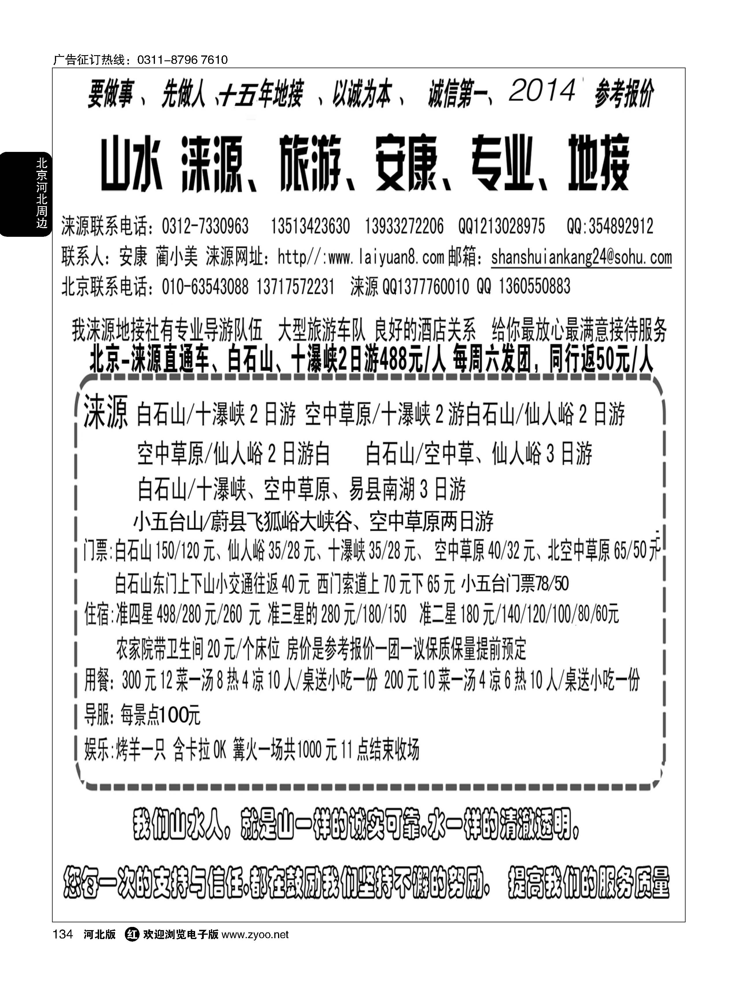 134 山水涞源·安康专业地接 