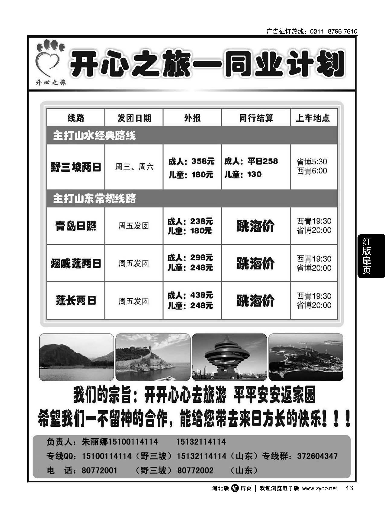 扉43 开心之旅·野三坡专线 
