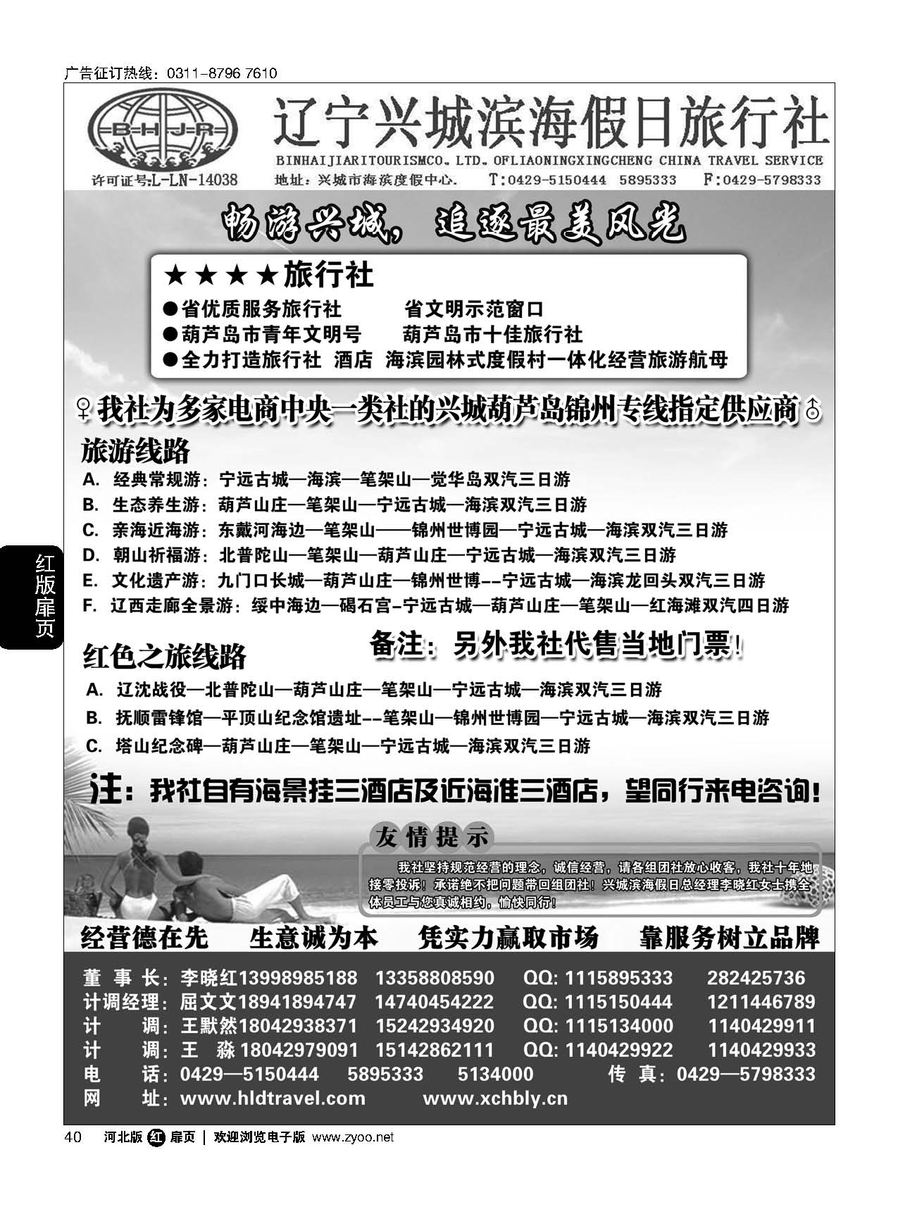 扉40 兴城市滨海假日旅行社有限公司 