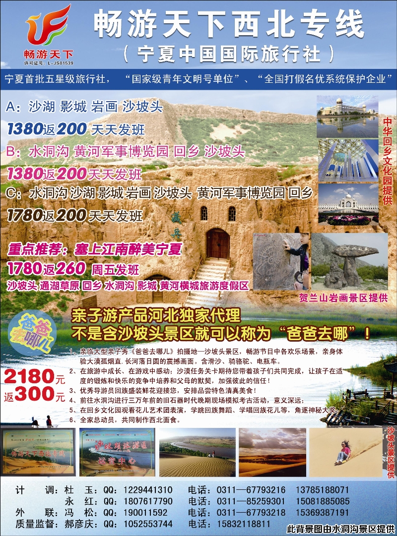 封三 畅游天下西北专线 
