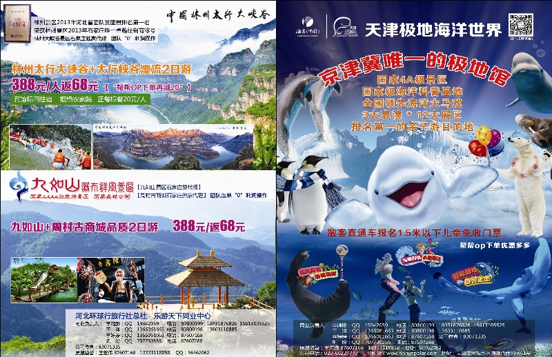 红版拉页 乐游天下同业中心