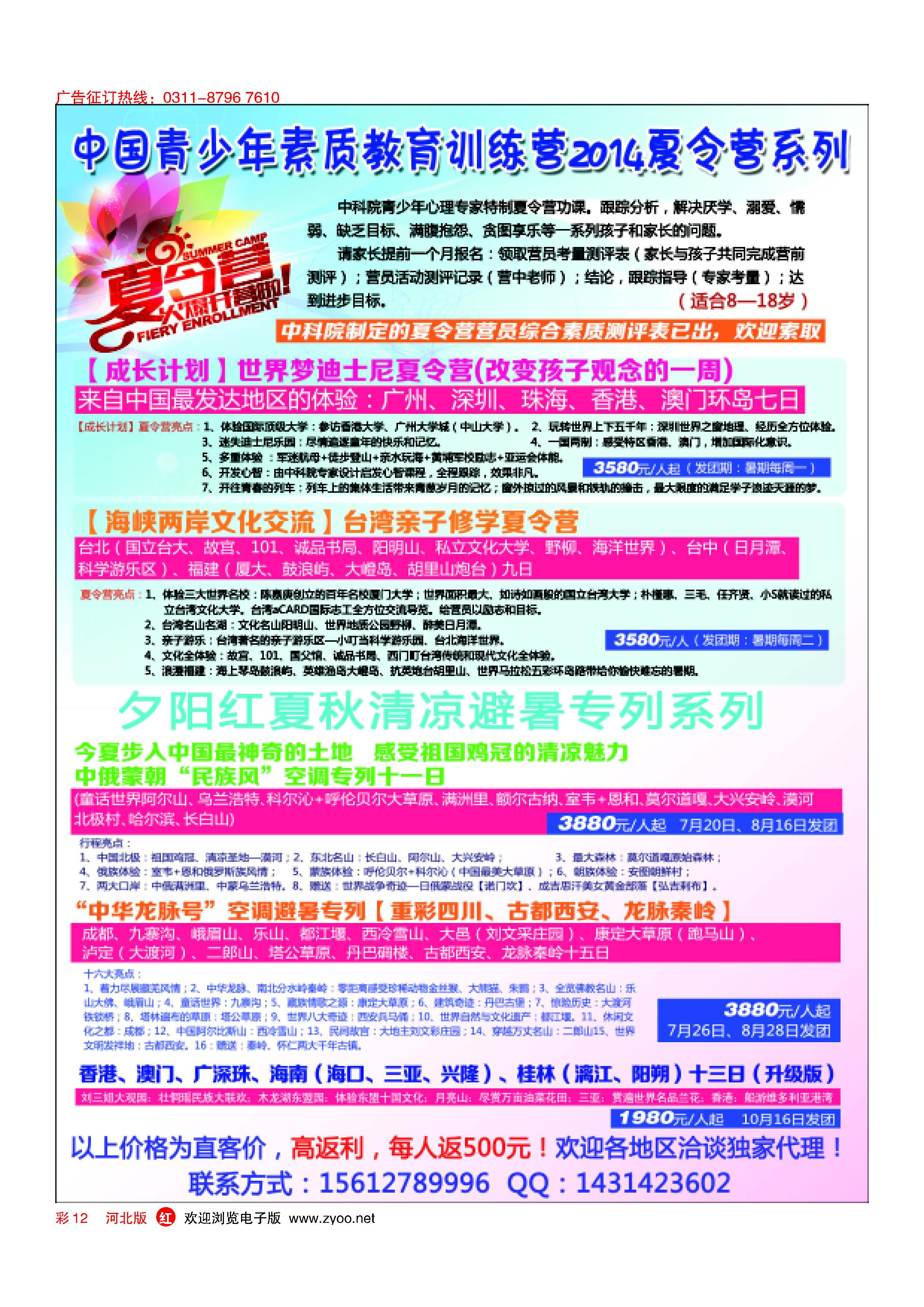 彩12 青少年夏令营夕阳红避暑专列系列 