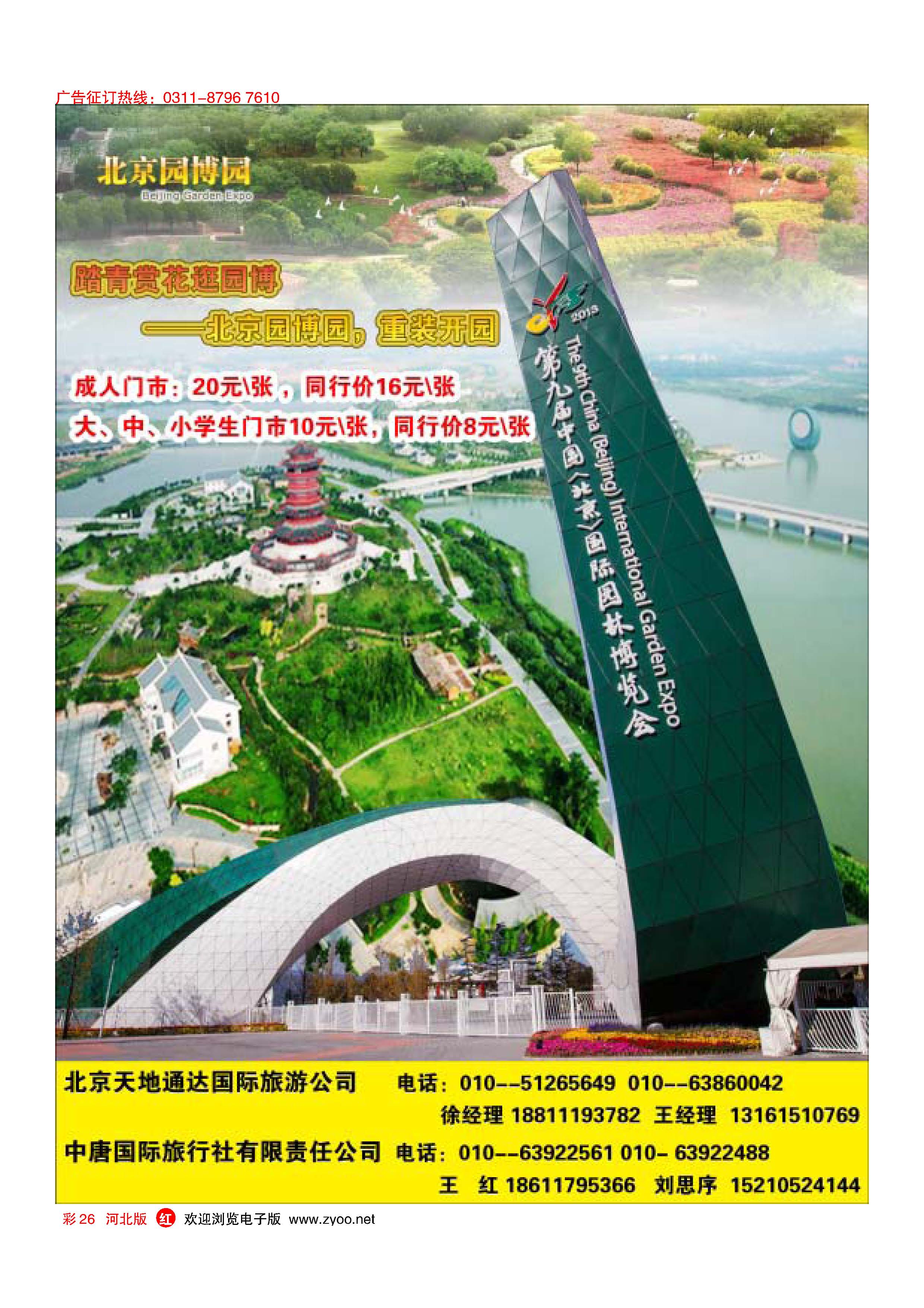 彩26 北京园博会 