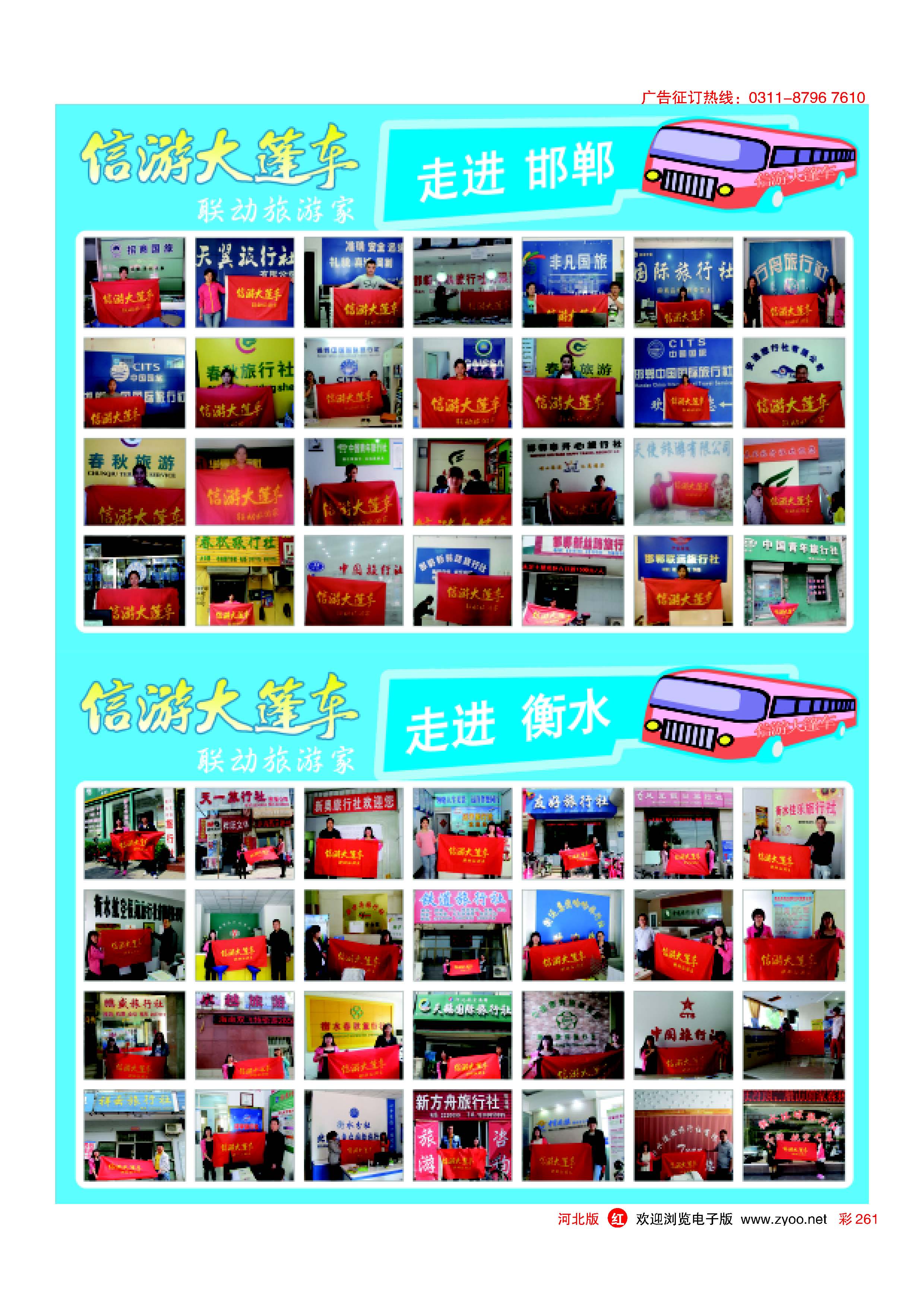 彩261 信游大篷车活动 