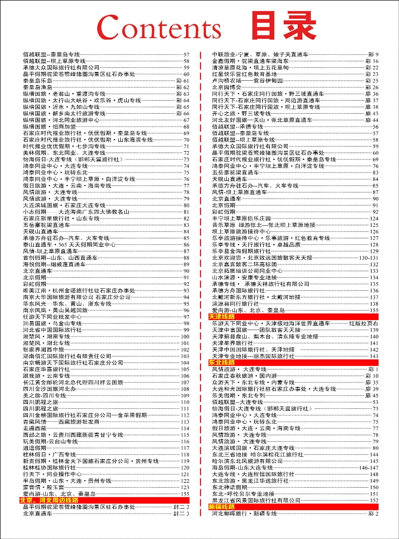 彩50目录