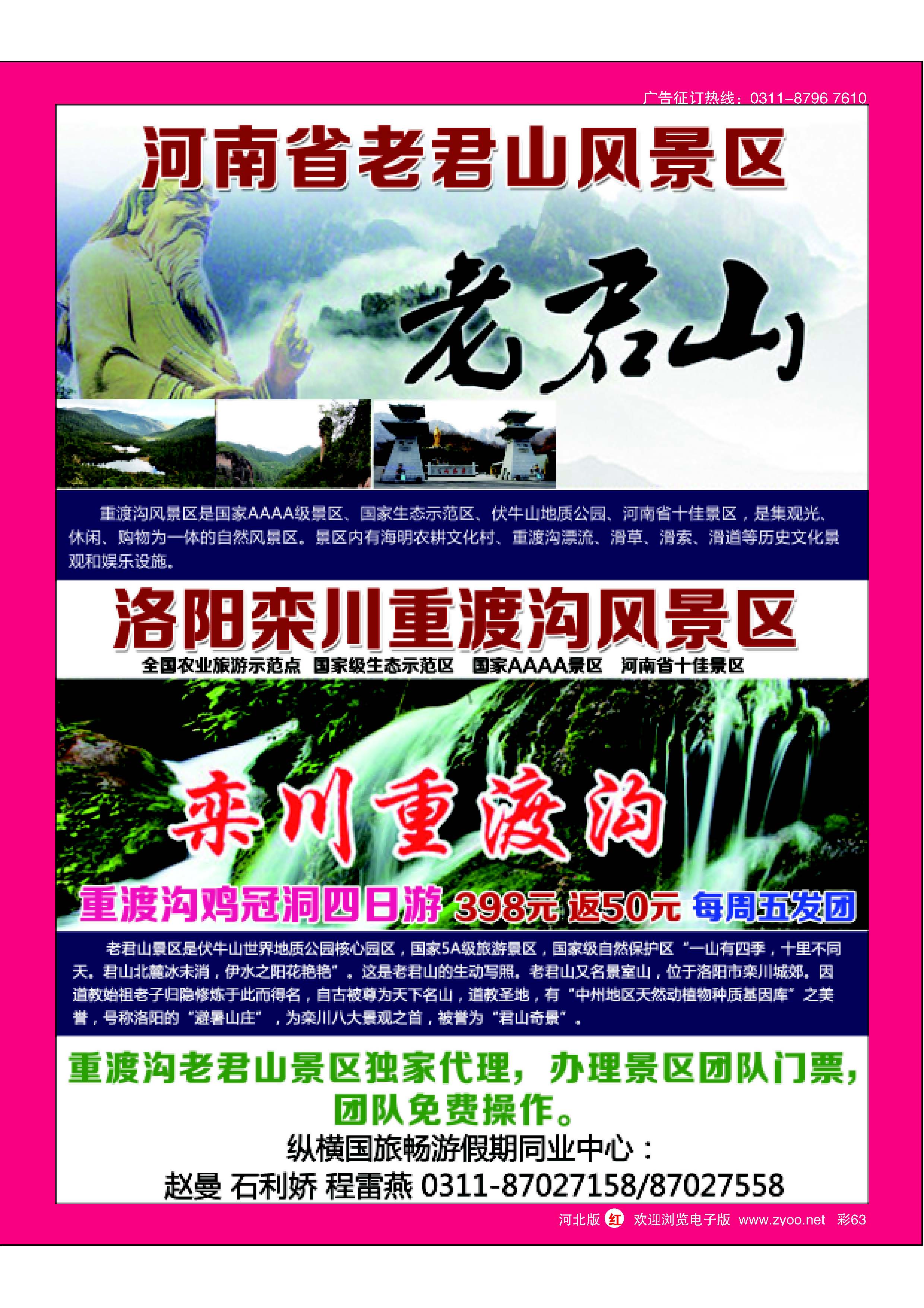 彩63 纵横国旅·老君山·重渡沟专线 