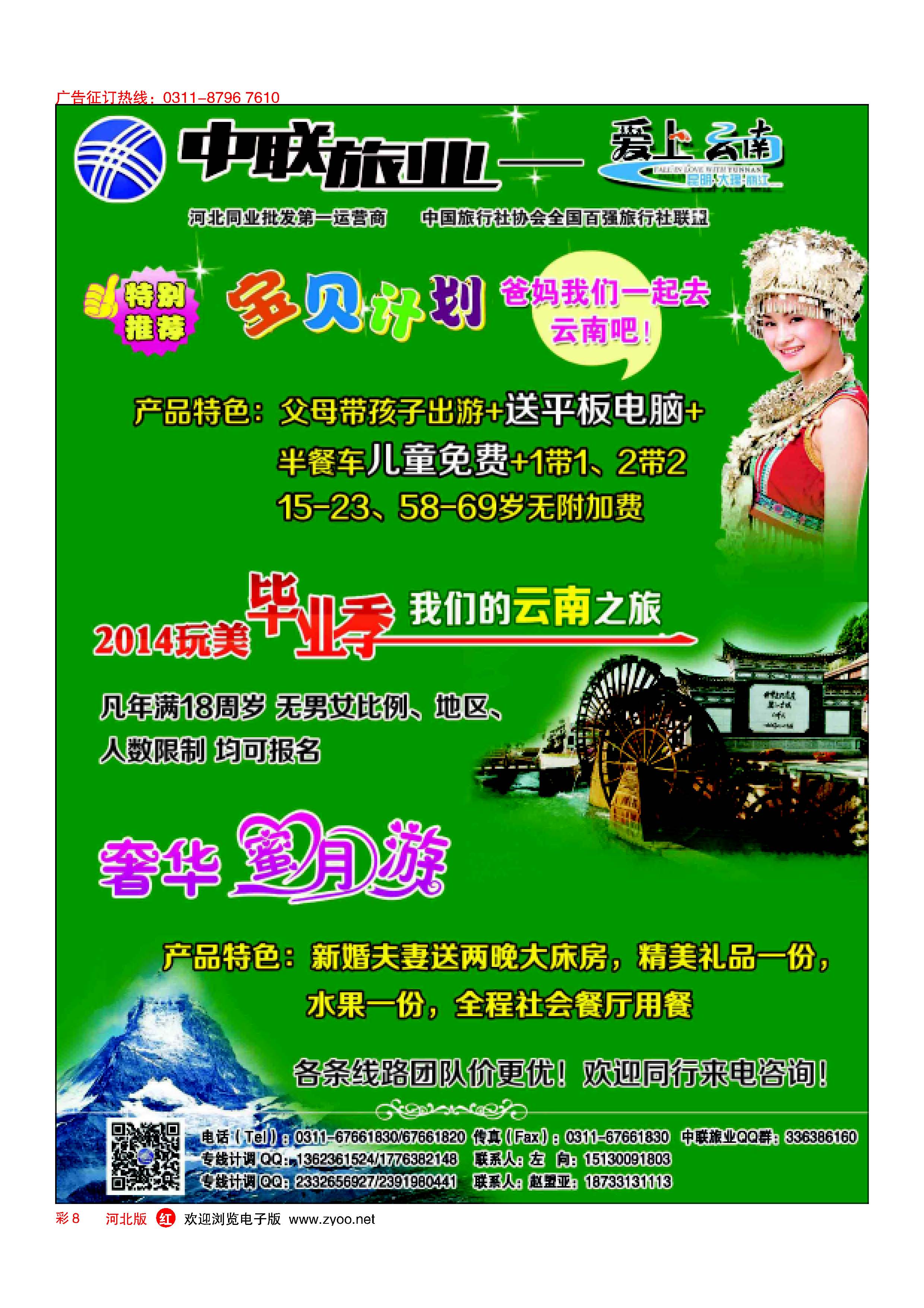 彩8 中联旅业-云南专线 