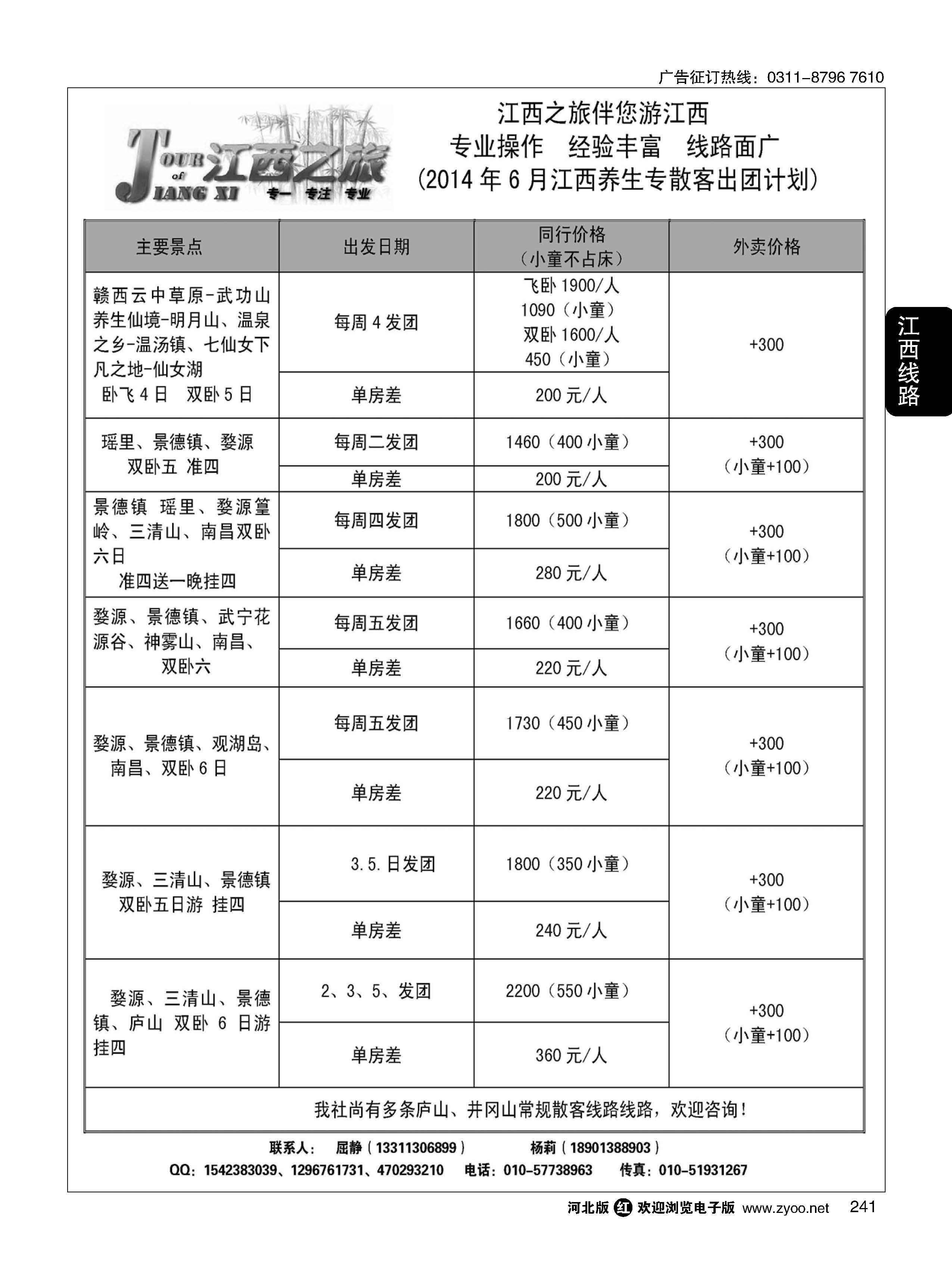 241 江西之旅 