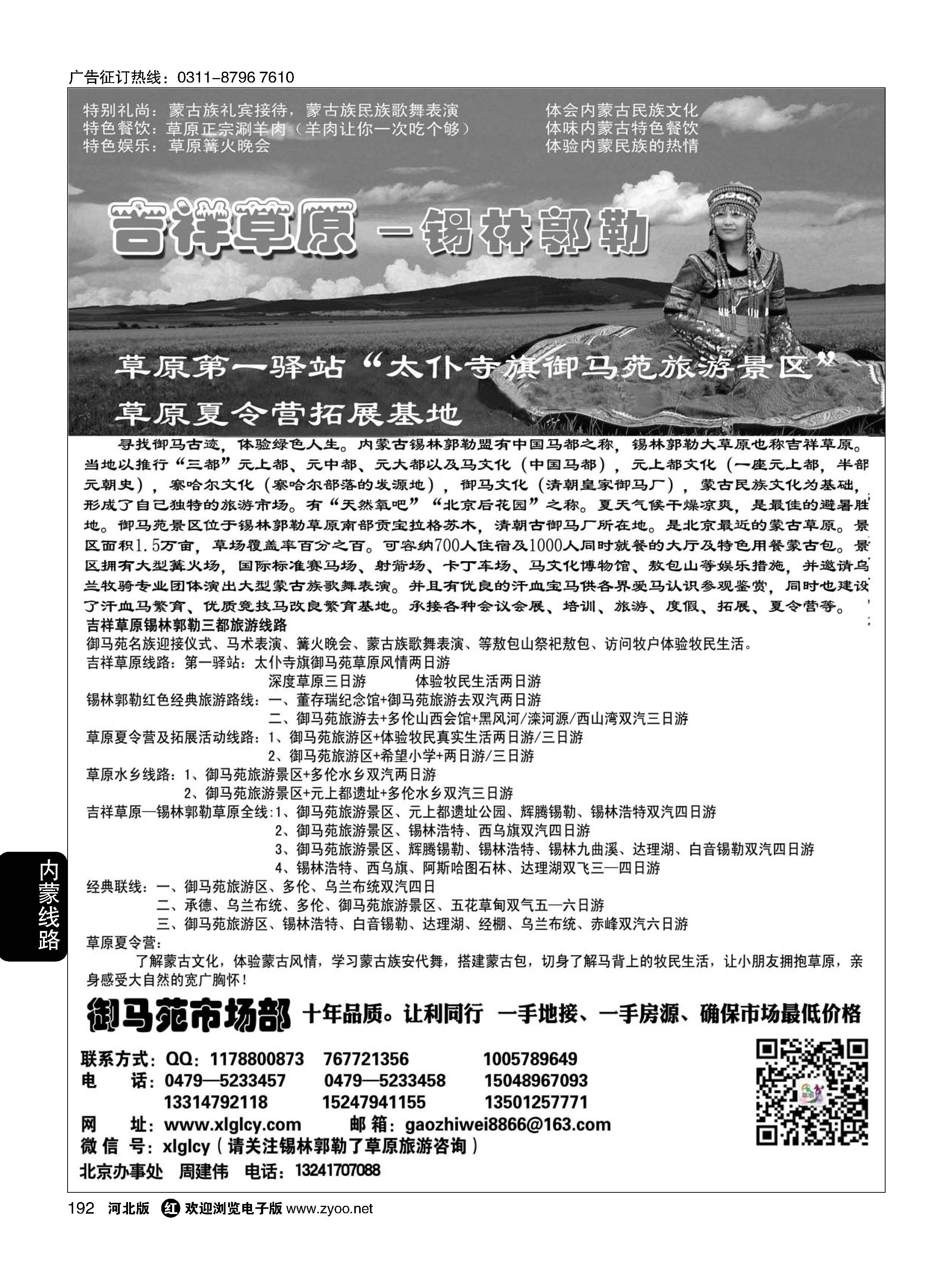192 锡林郭勒草原·太仆寺旗御马苑 