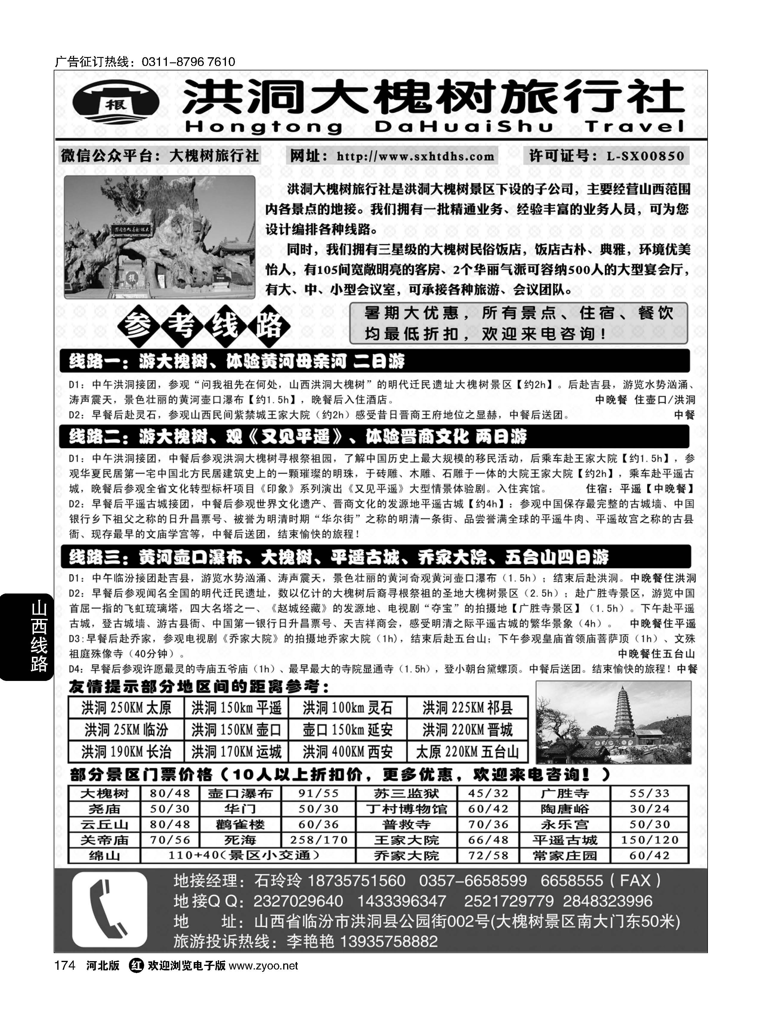 174 洪洞大槐树旅行社 