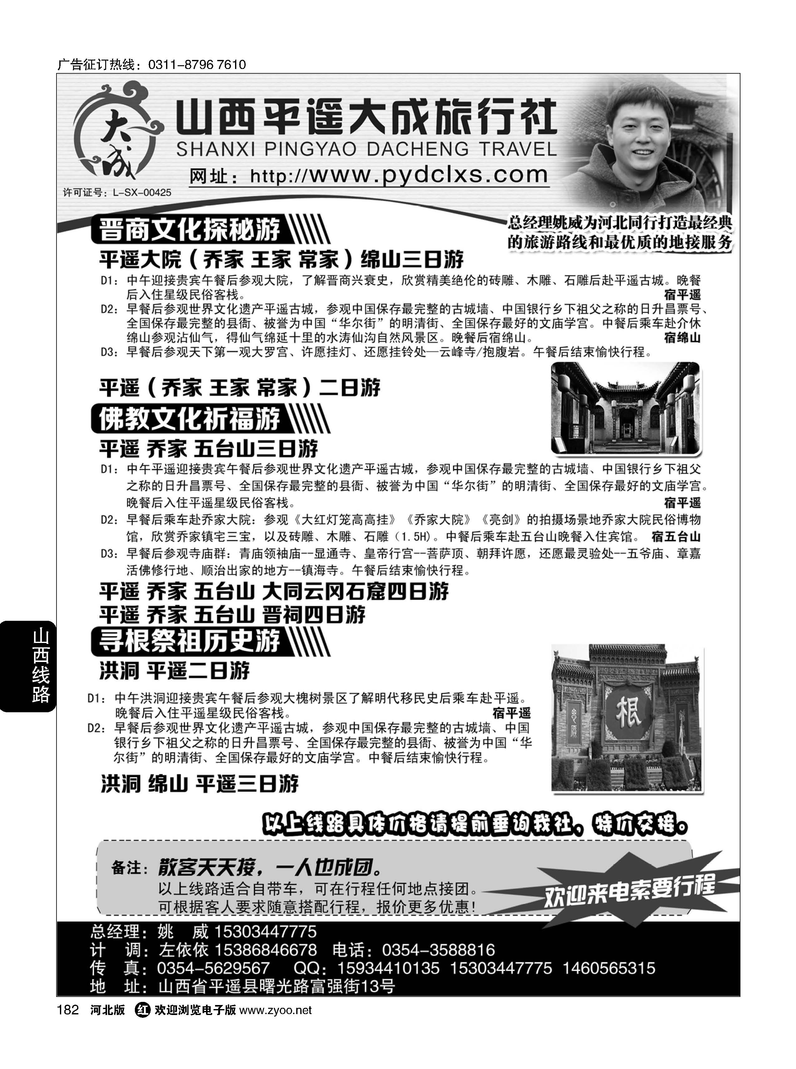 182 山西平遥大成旅行社·山西地接 