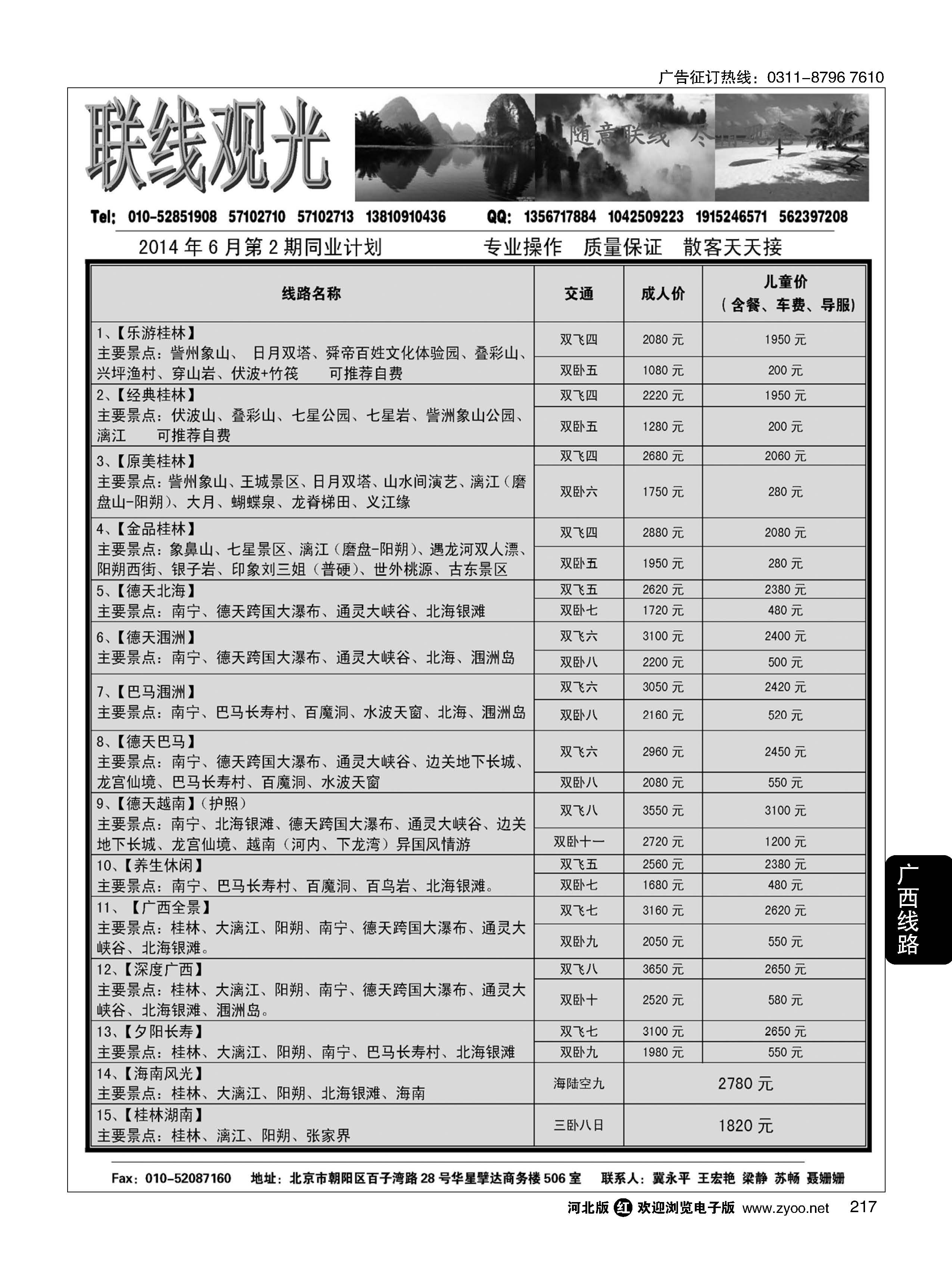 217 联线观光 