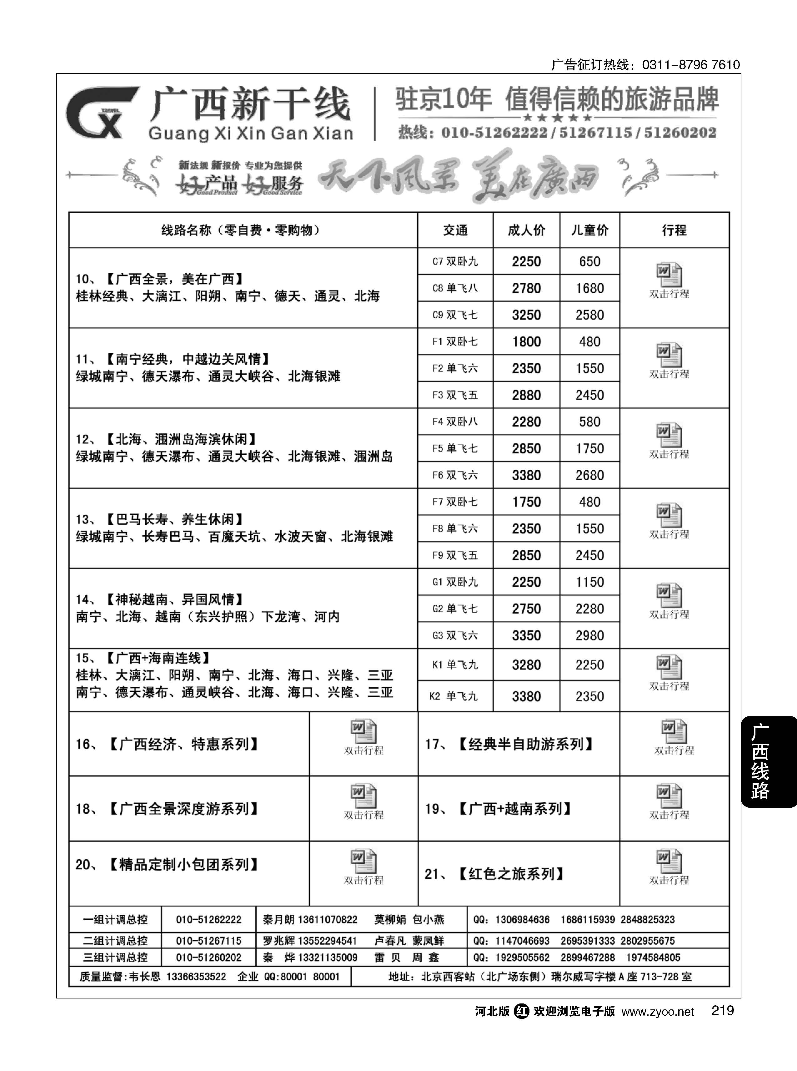 219 广西新干线 