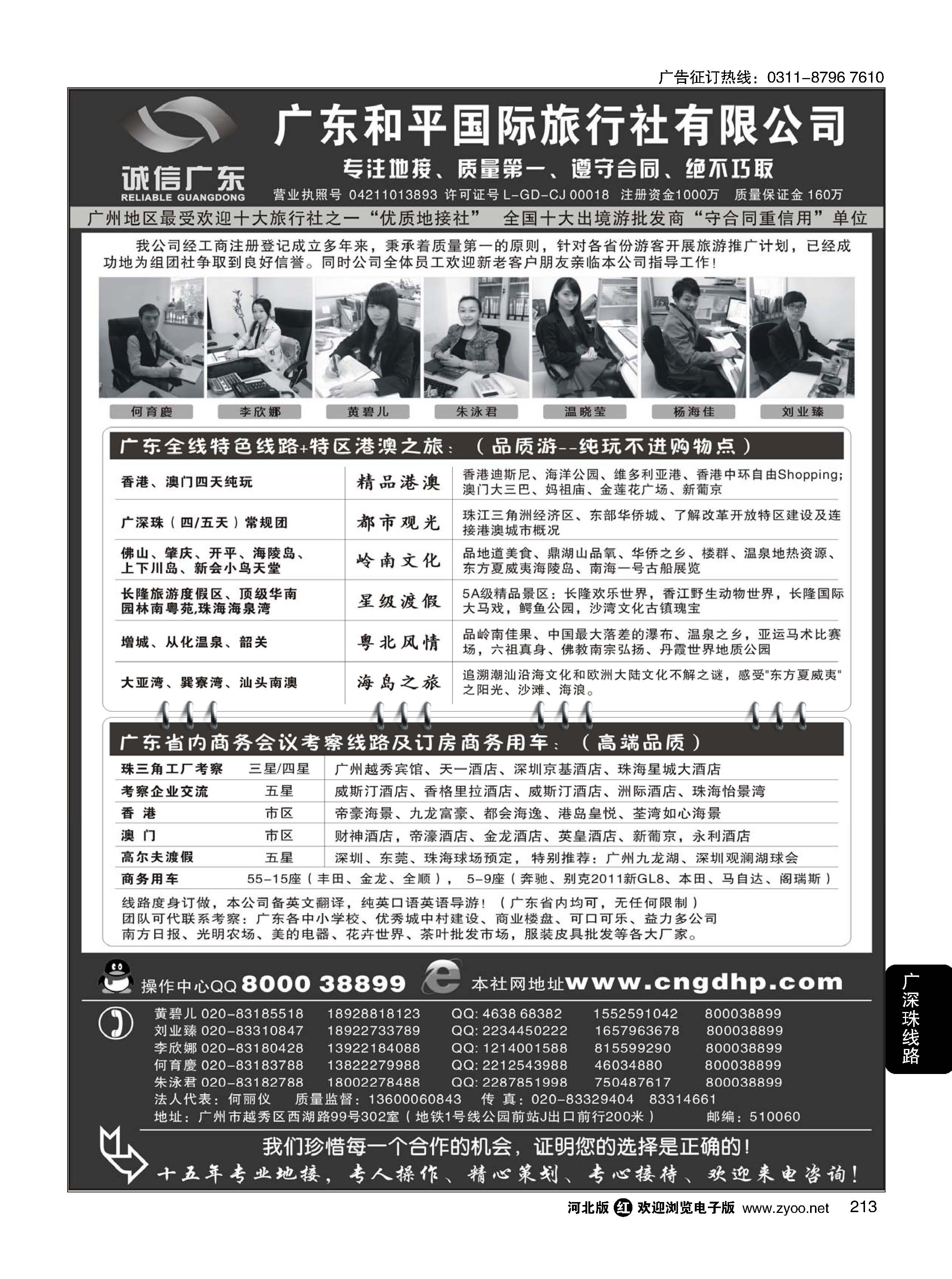 213 品质之选--广东和平国旅·诚信广东 