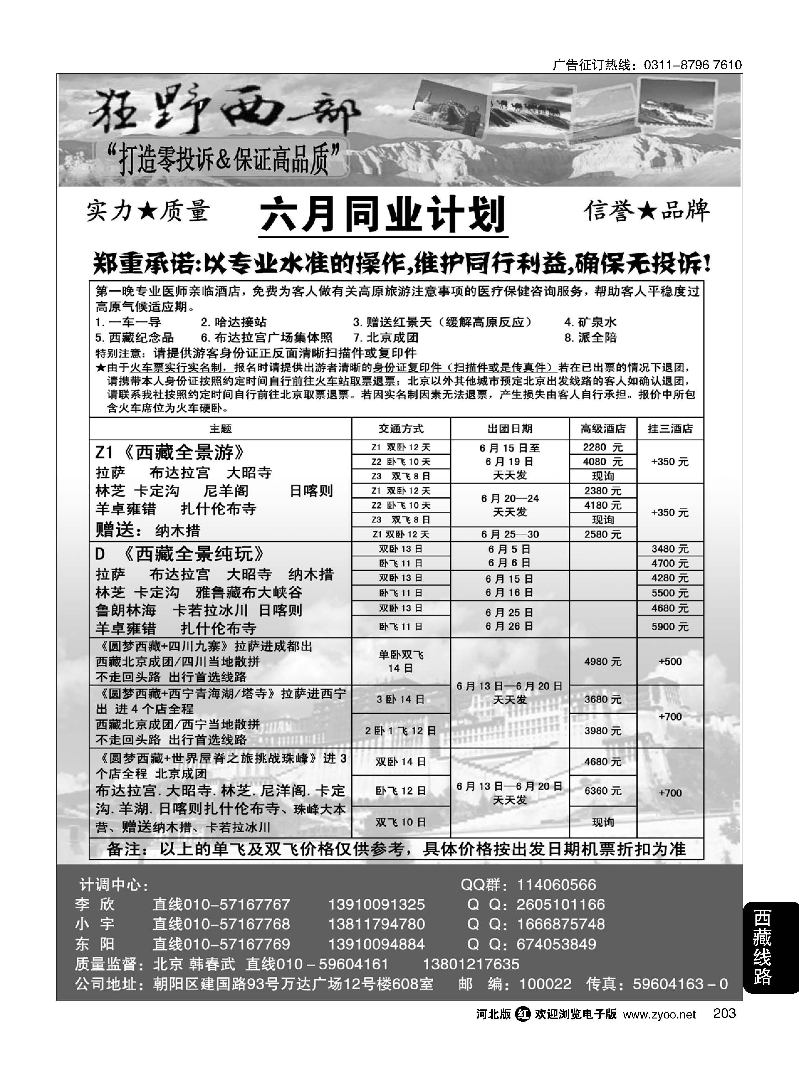 203 狂野西部·西藏专业批发商 